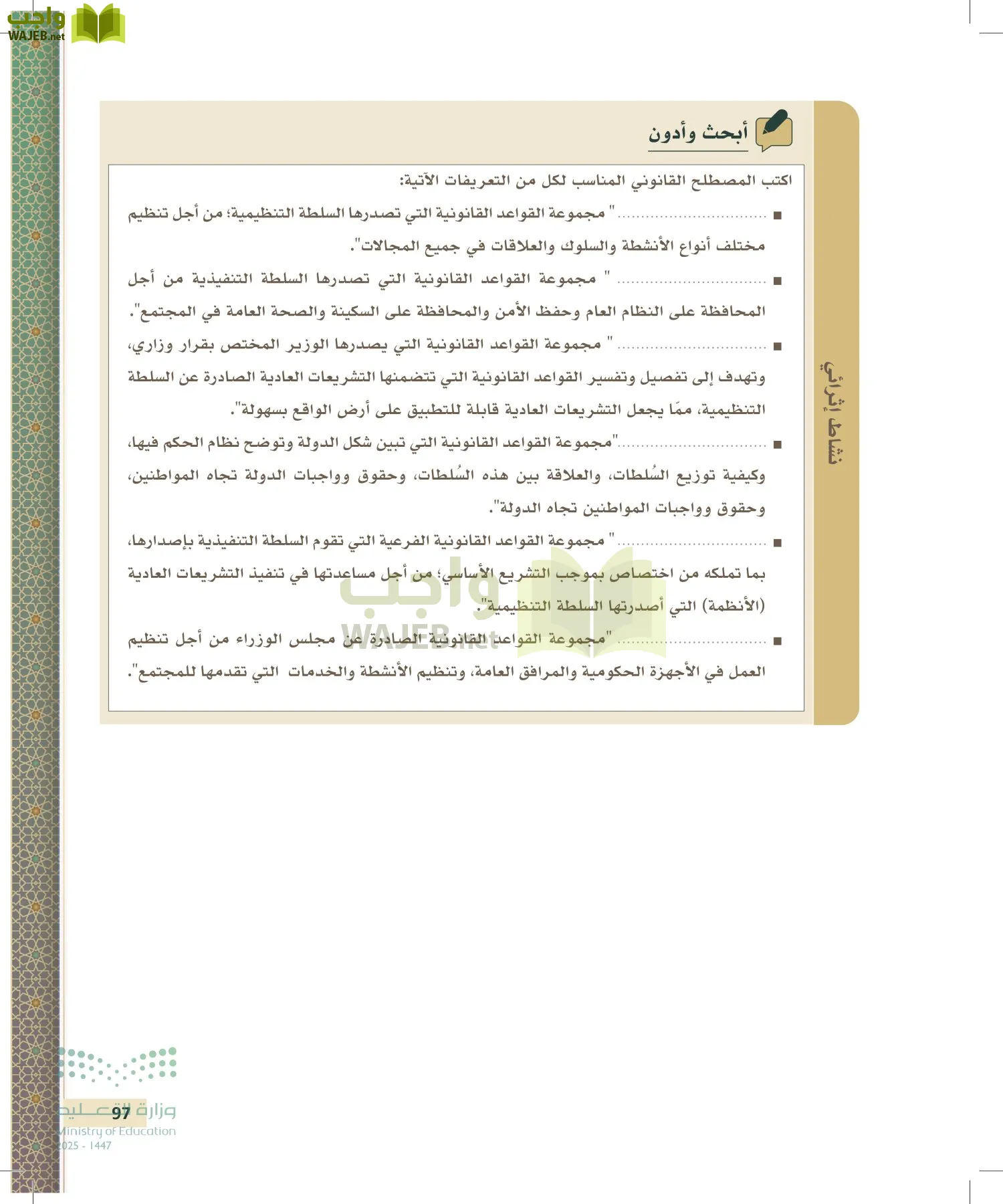 مبادئ القانون page-96