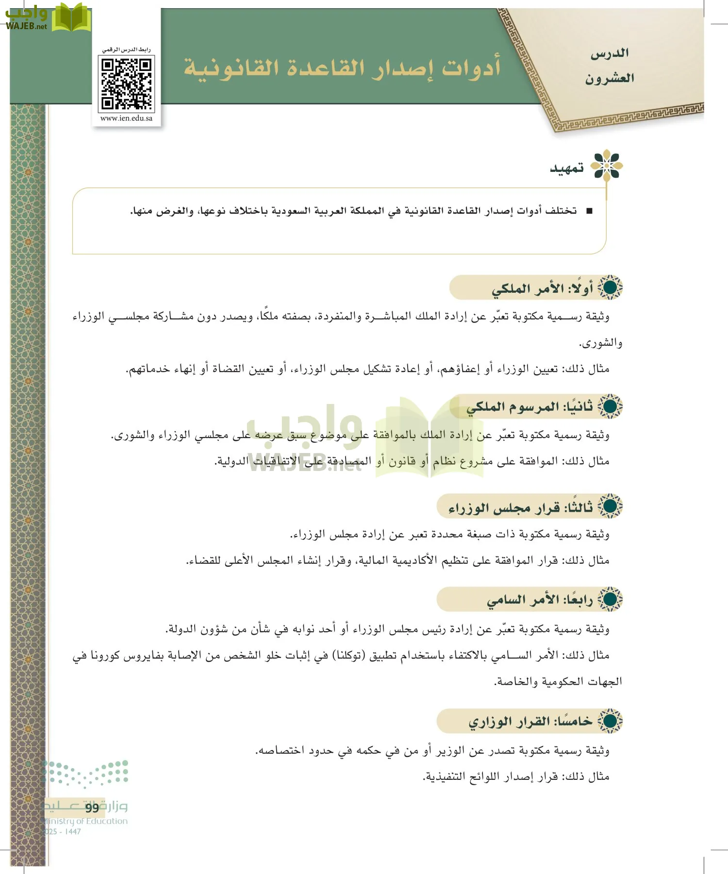 مبادئ القانون page-98
