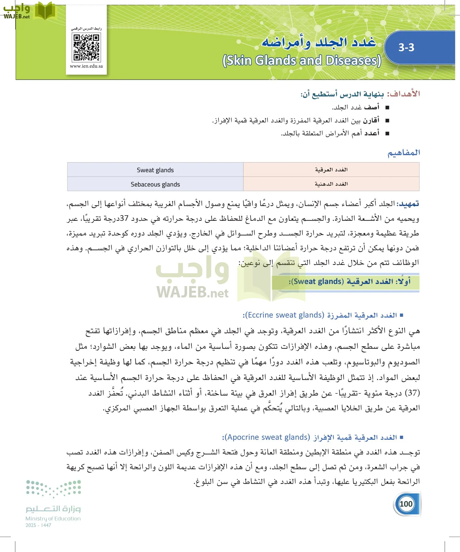 أنظمة جسم الإنسان page-99