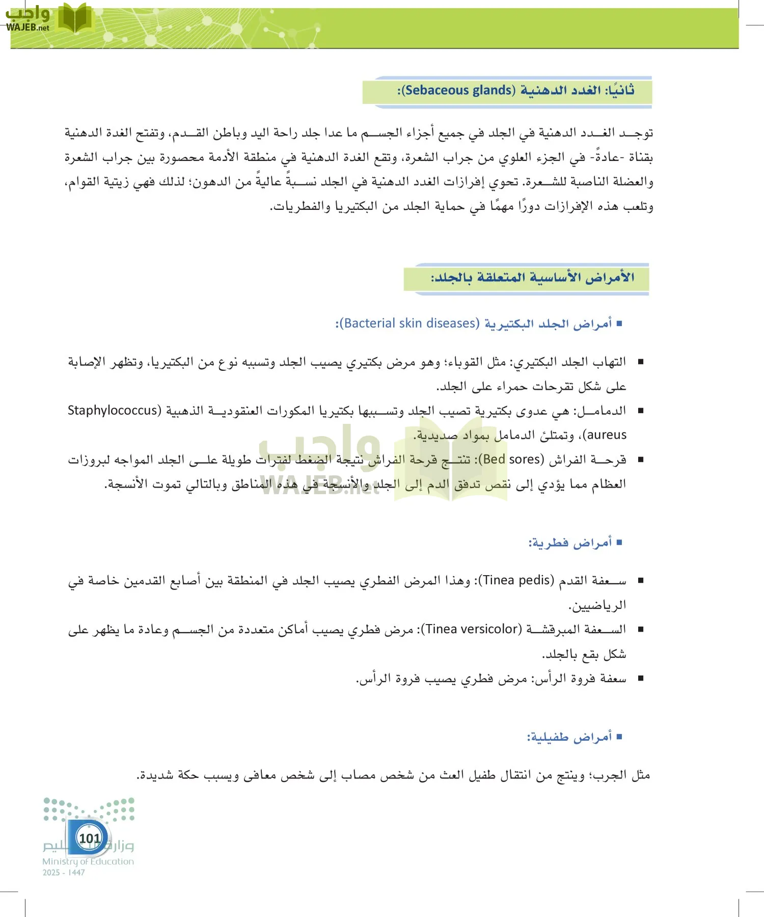 أنظمة جسم الإنسان page-100