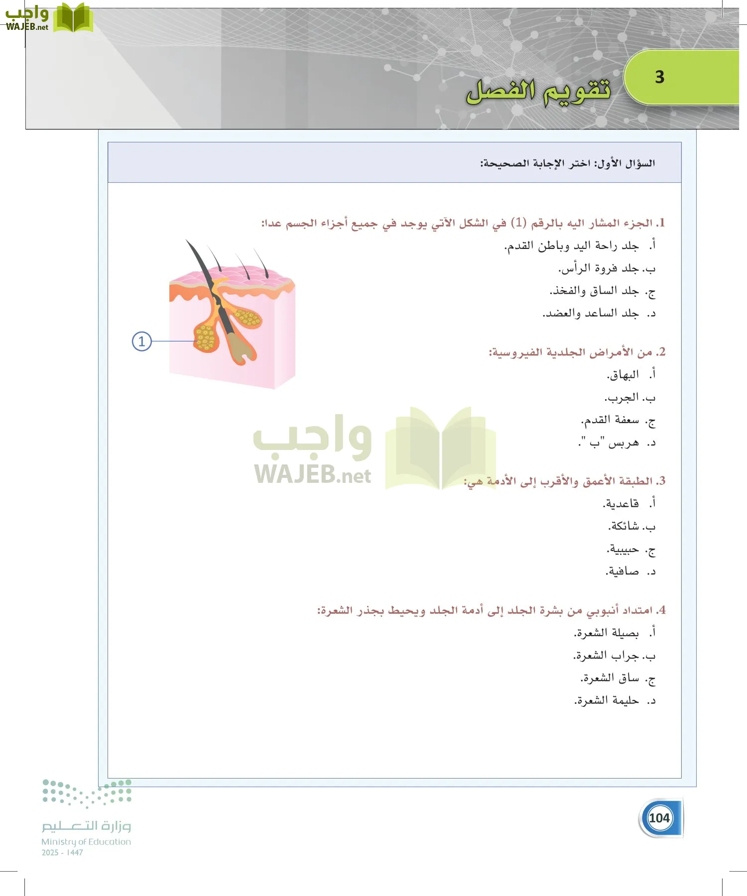 أنظمة جسم الإنسان page-103