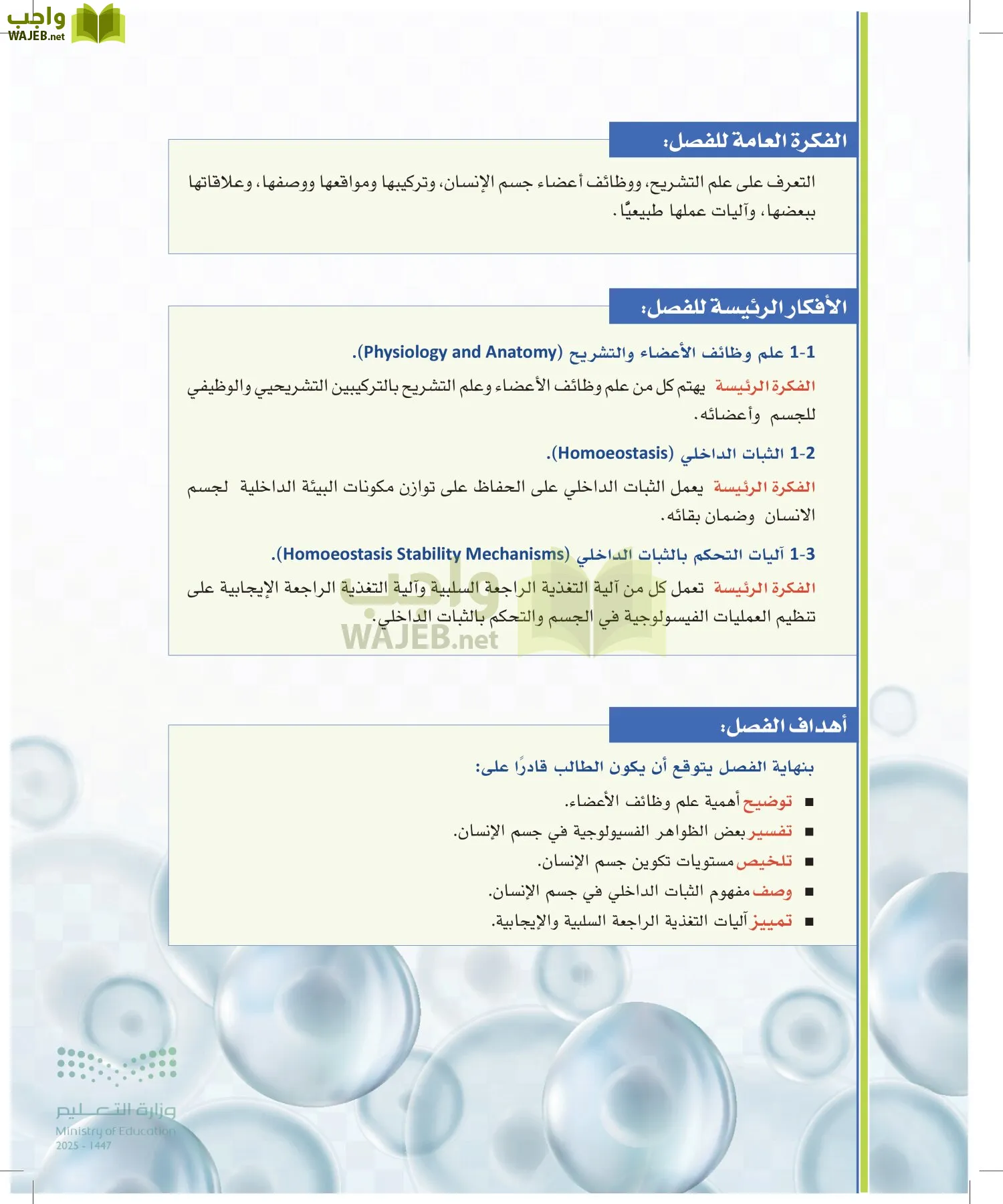 أنظمة جسم الإنسان page-10