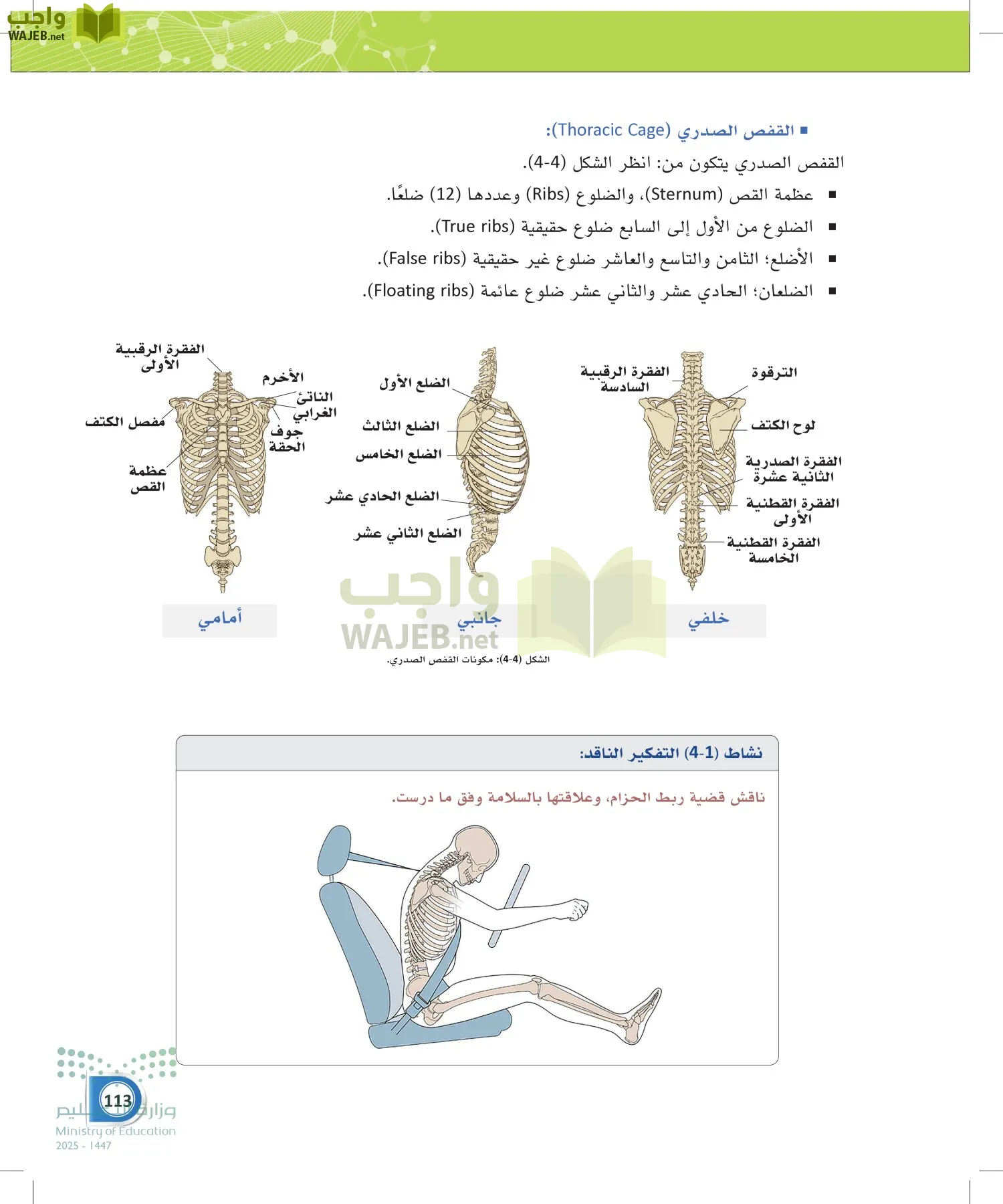 أنظمة جسم الإنسان page-112