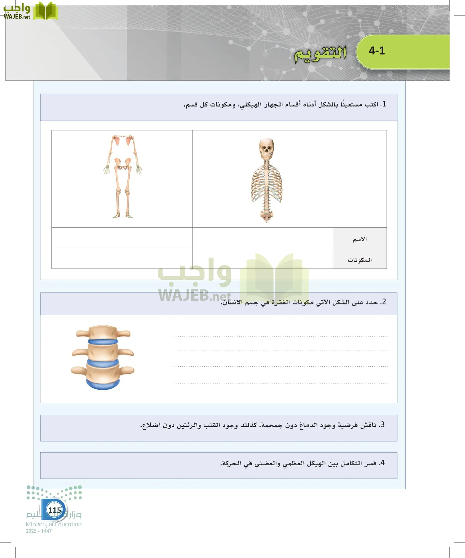 أنظمة جسم الإنسان page-114