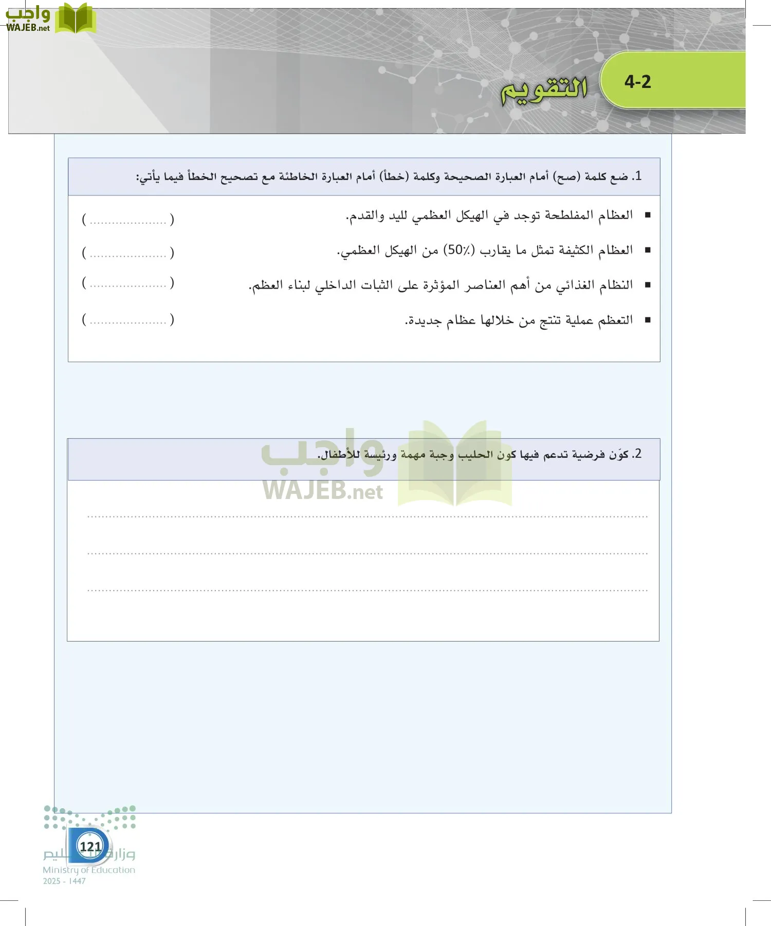 أنظمة جسم الإنسان page-120