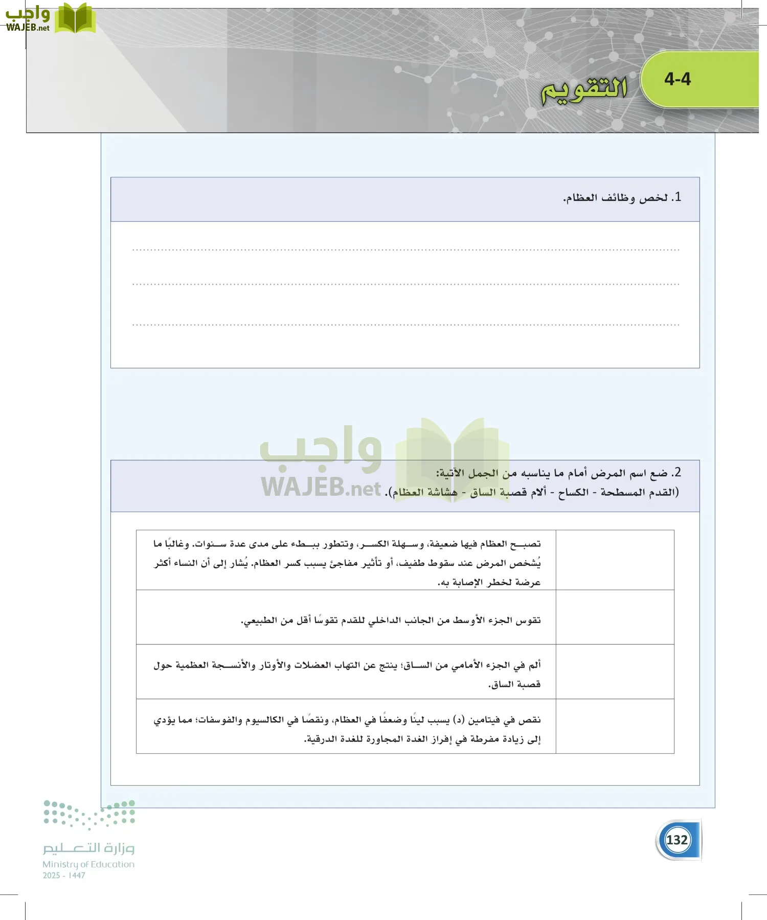 أنظمة جسم الإنسان page-131