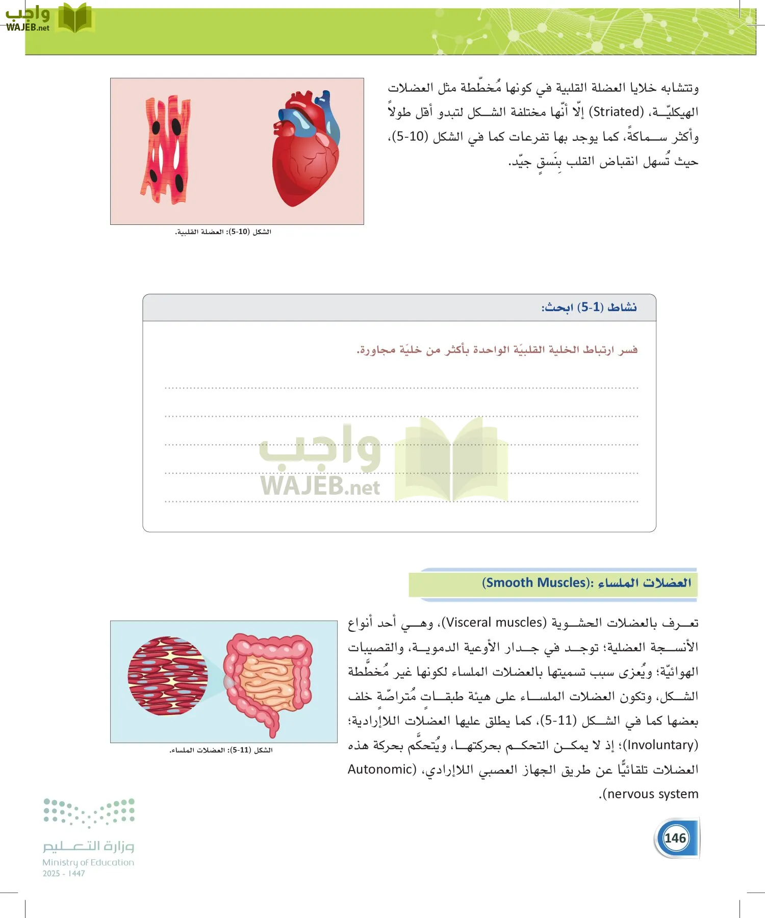 أنظمة جسم الإنسان page-145