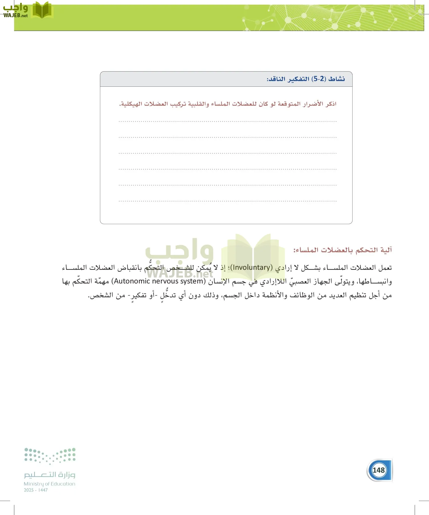 أنظمة جسم الإنسان page-147