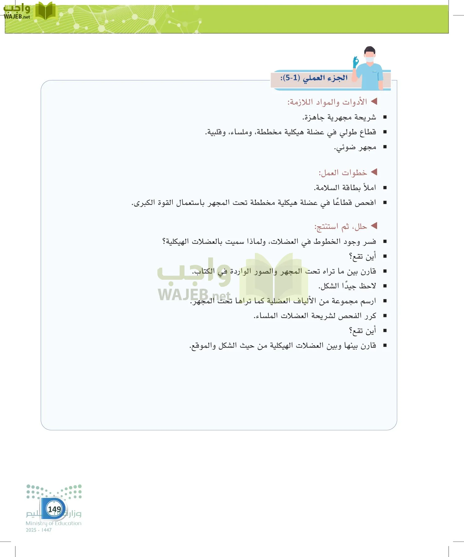 أنظمة جسم الإنسان page-148