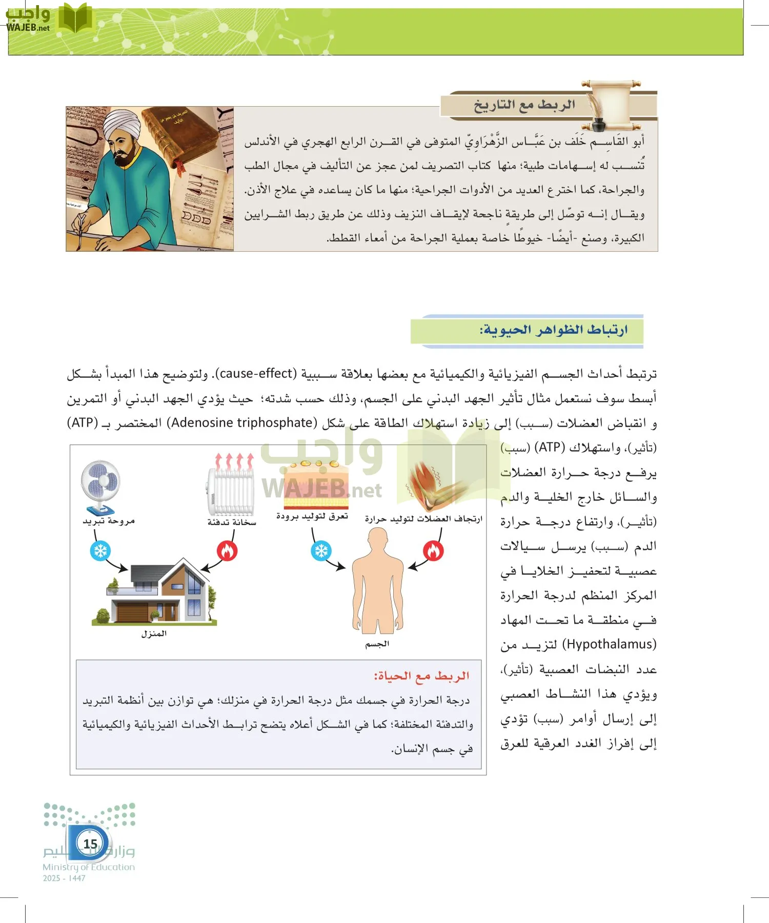 أنظمة جسم الإنسان page-14