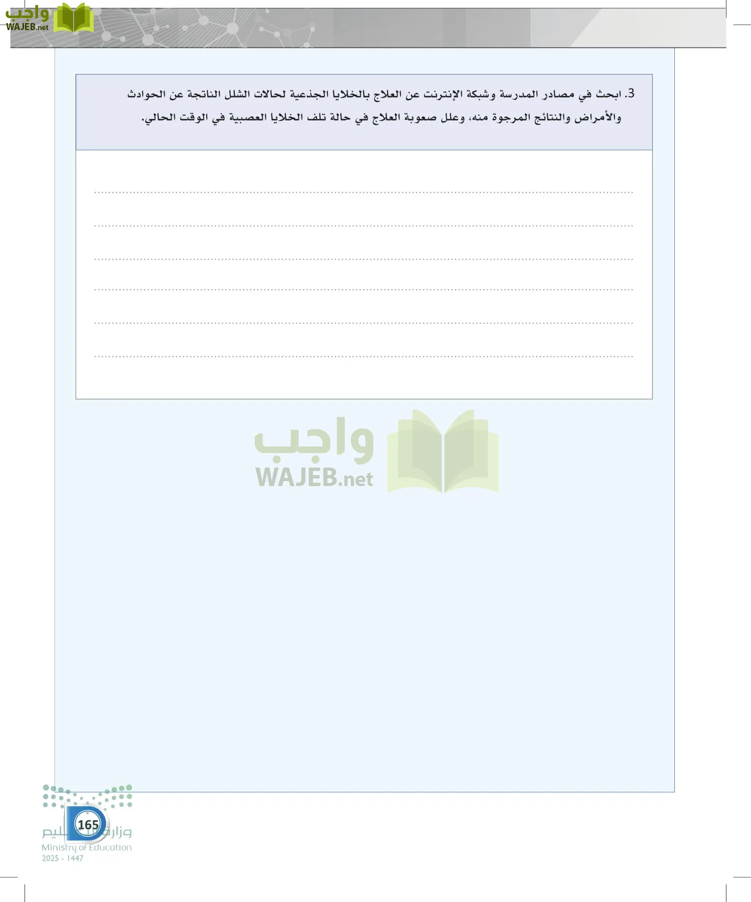 أنظمة جسم الإنسان page-164