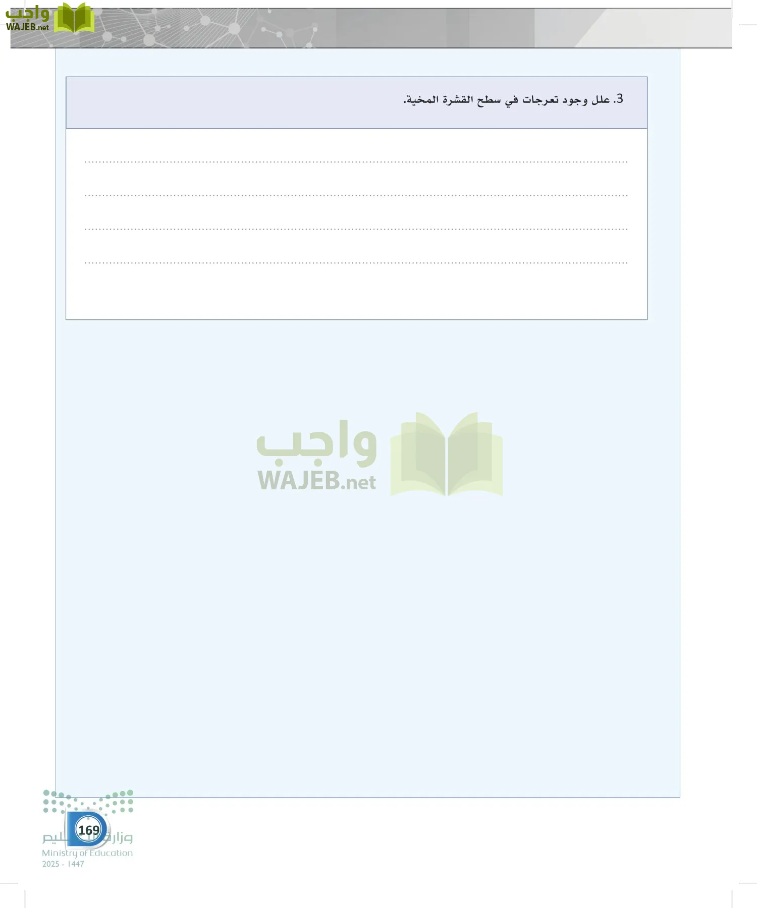 أنظمة جسم الإنسان page-168