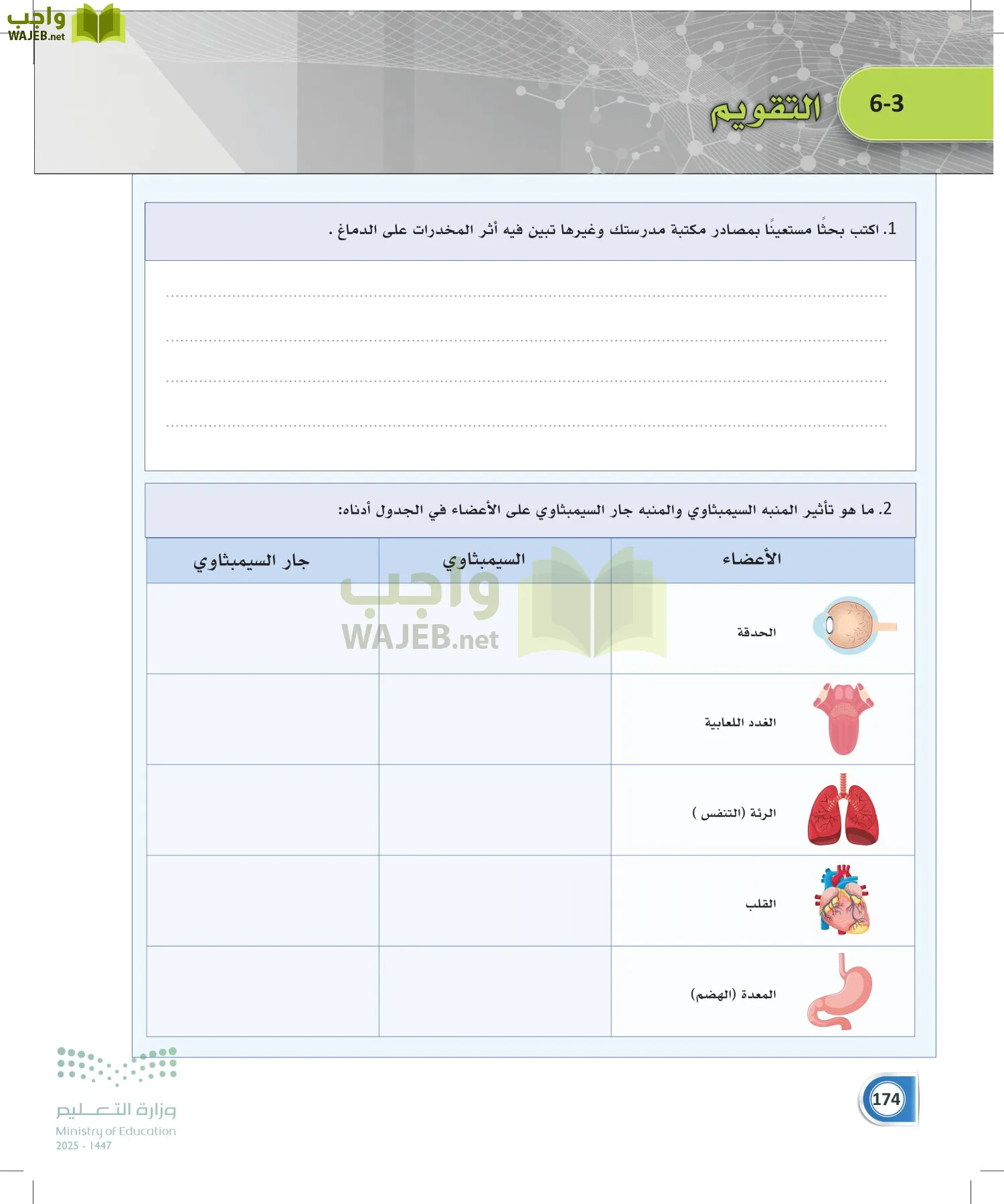 أنظمة جسم الإنسان page-173