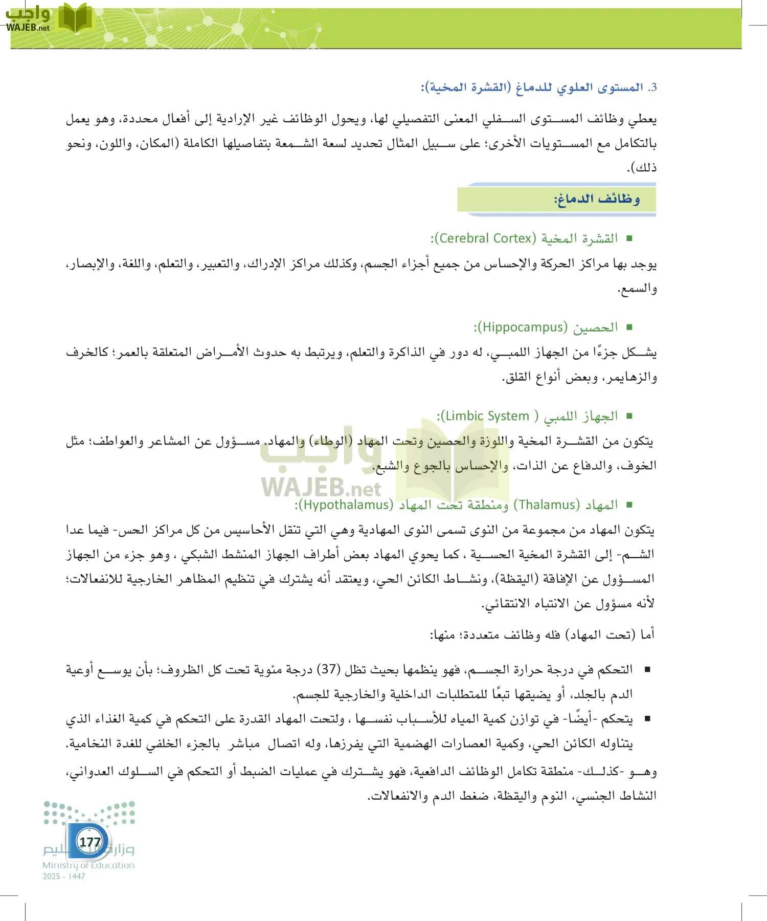 أنظمة جسم الإنسان page-176