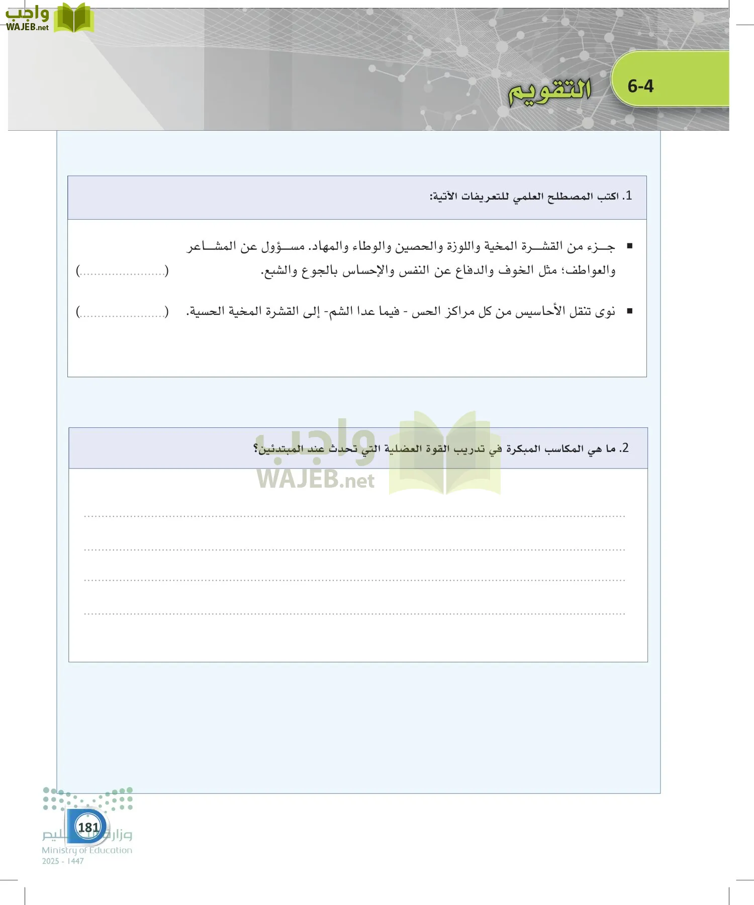 أنظمة جسم الإنسان page-180