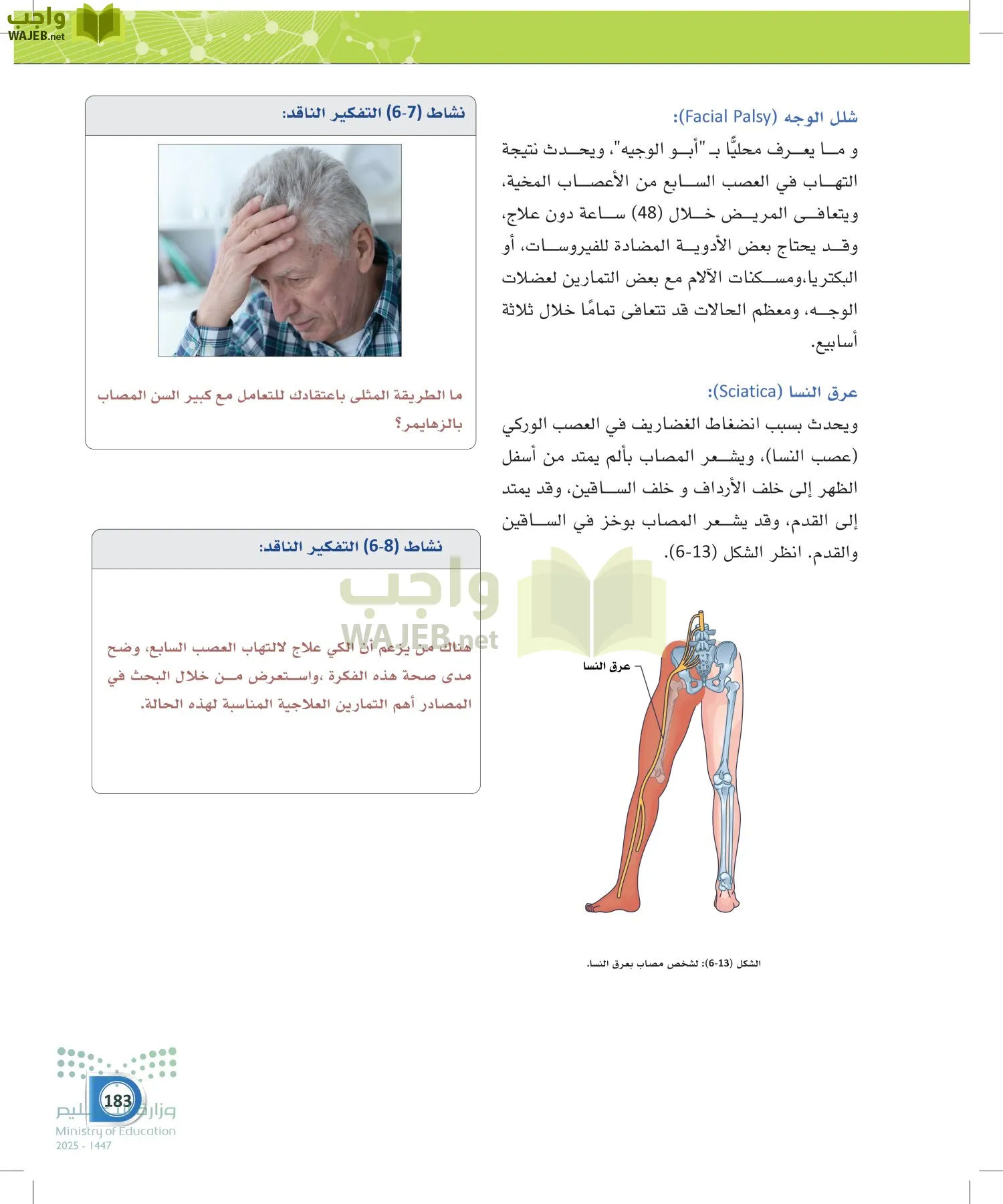 أنظمة جسم الإنسان page-182