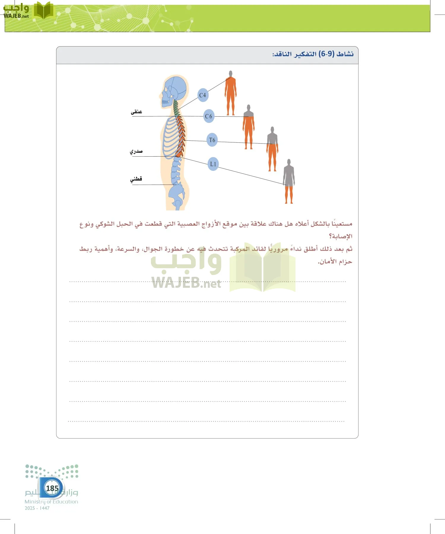 أنظمة جسم الإنسان page-184