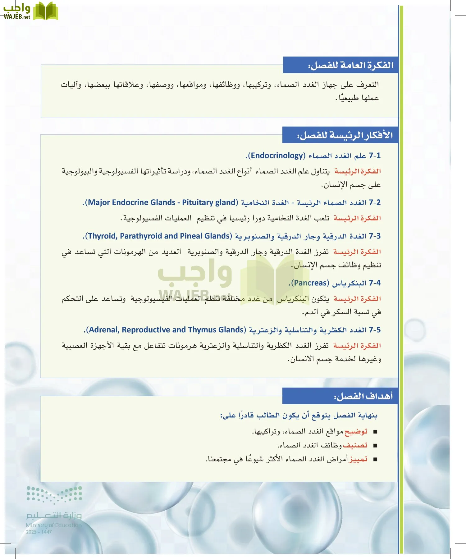 أنظمة جسم الإنسان page-190