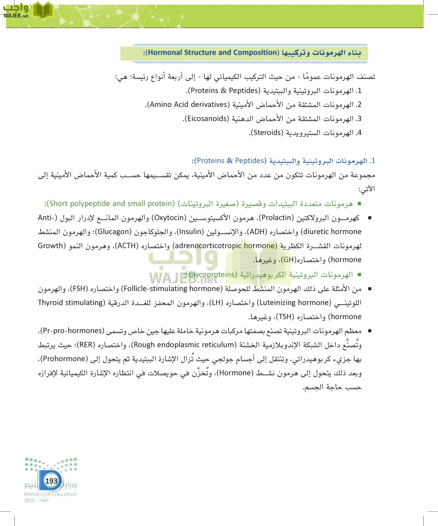 أنظمة جسم الإنسان page-192