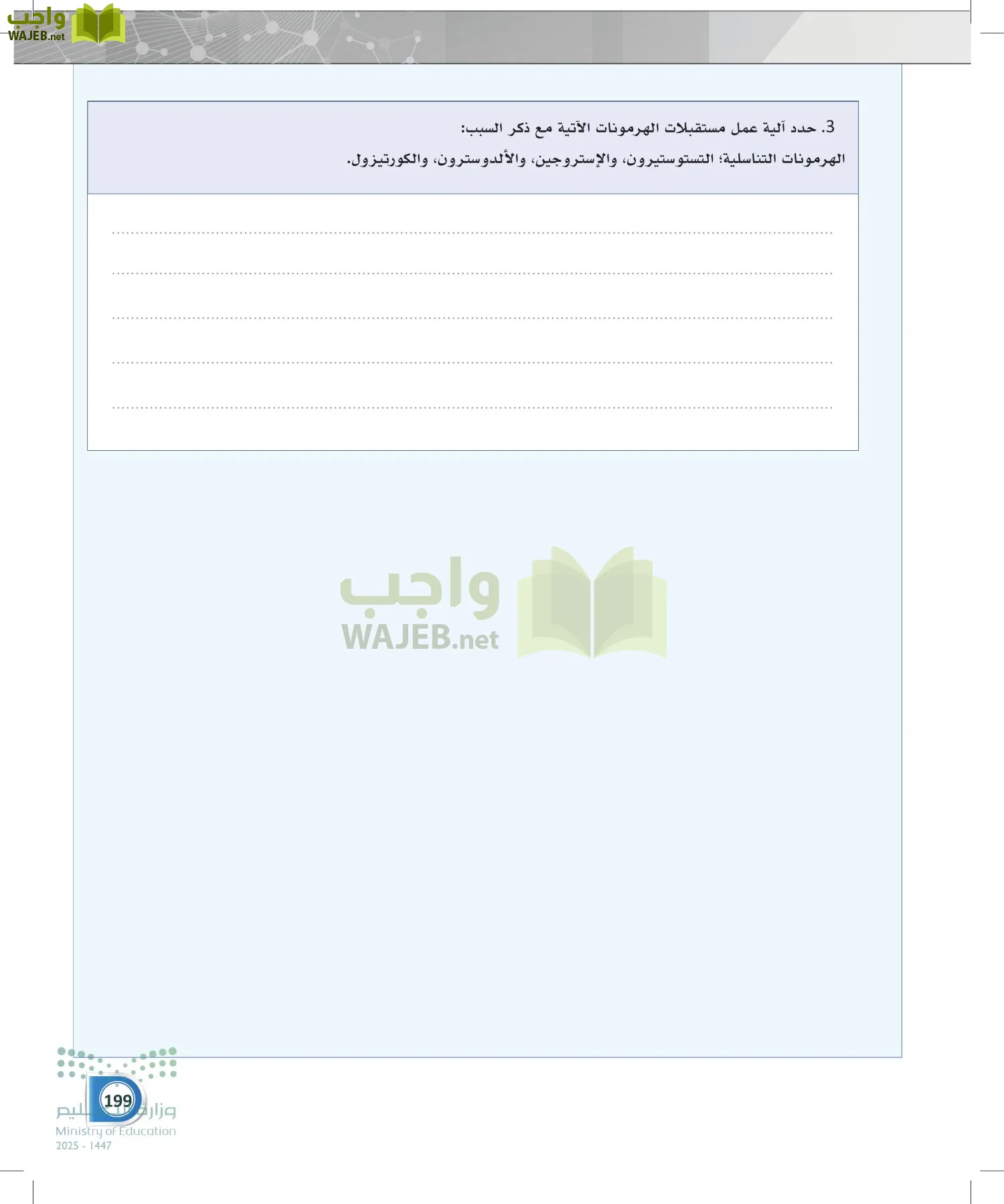 أنظمة جسم الإنسان page-198