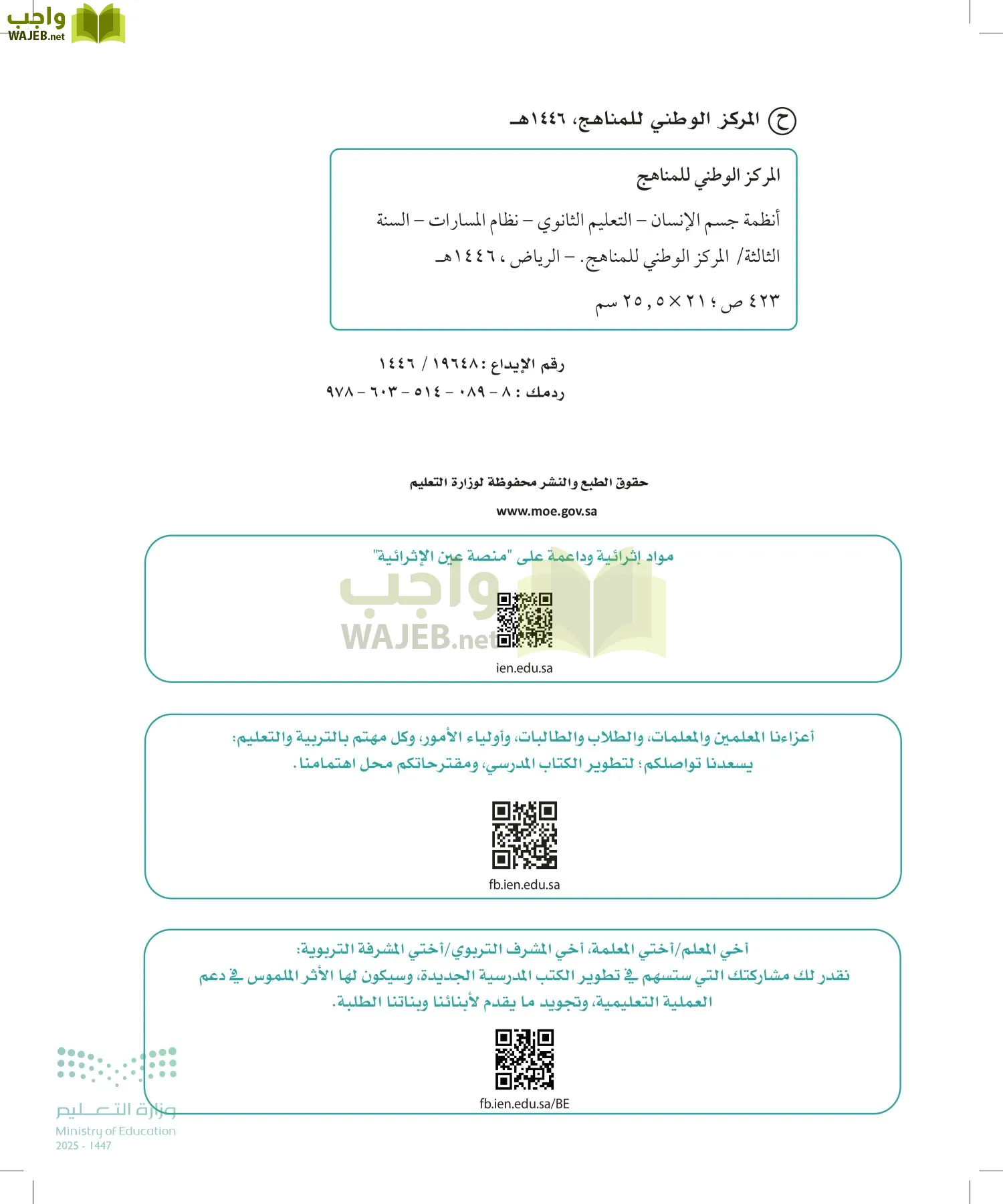 أنظمة جسم الإنسان page-1