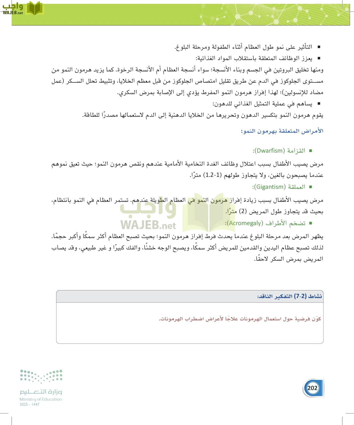 أنظمة جسم الإنسان page-201