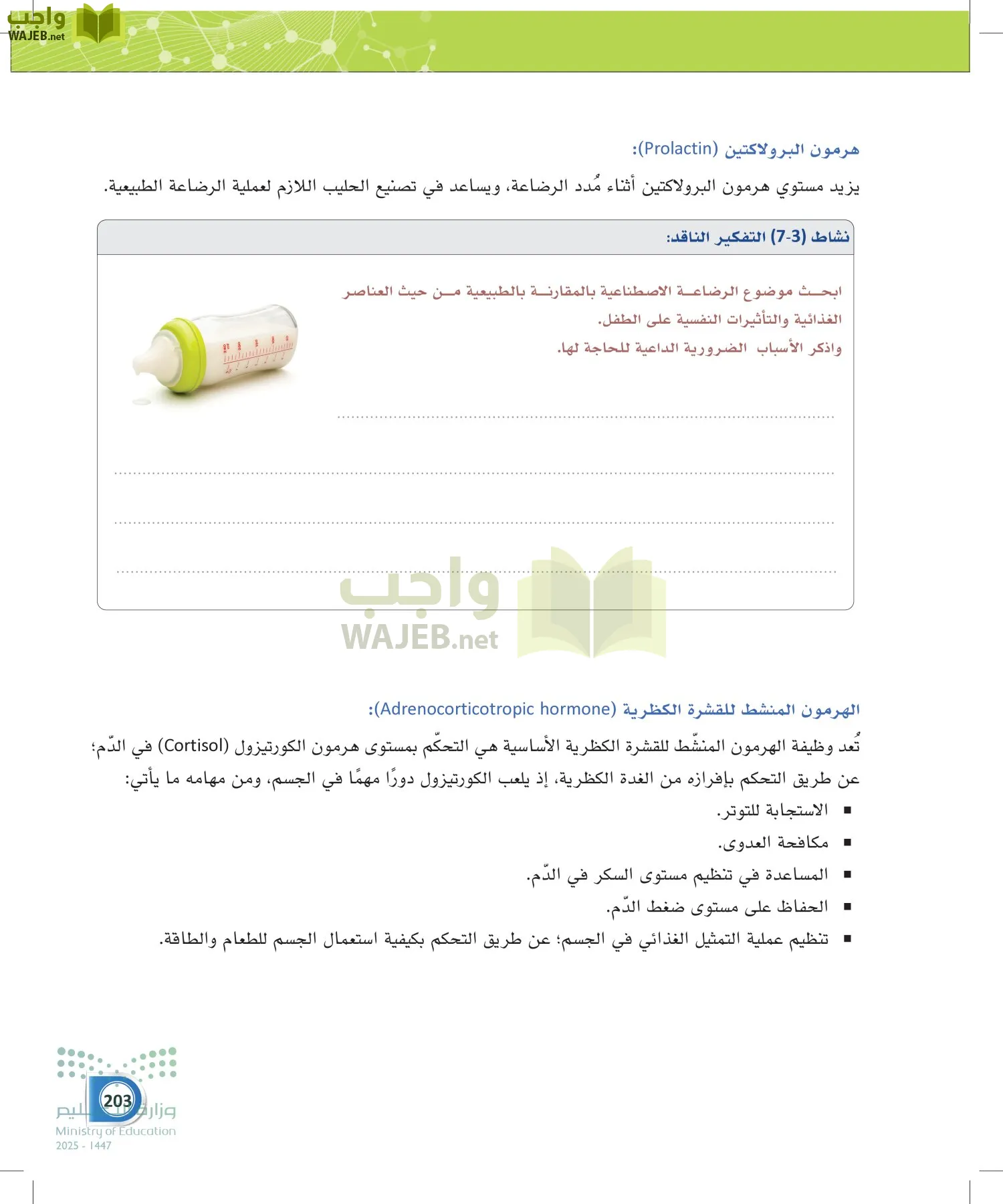 أنظمة جسم الإنسان page-202