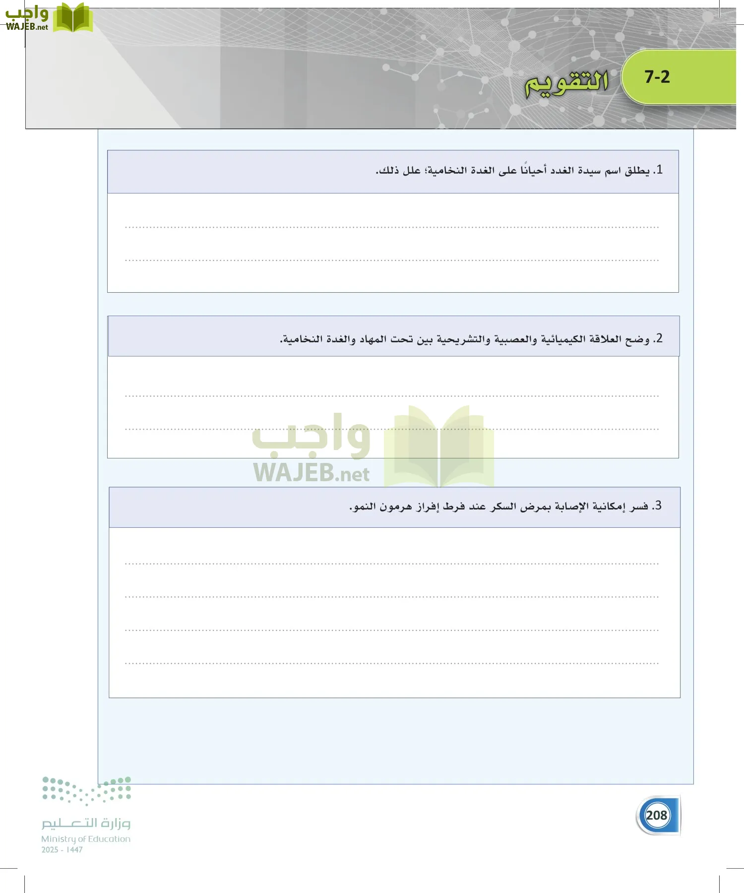 أنظمة جسم الإنسان page-207