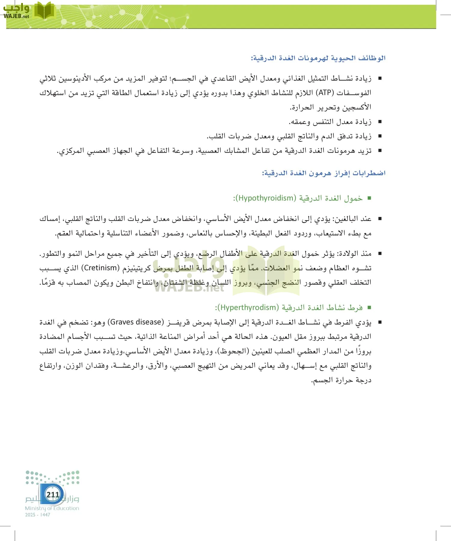 أنظمة جسم الإنسان page-210