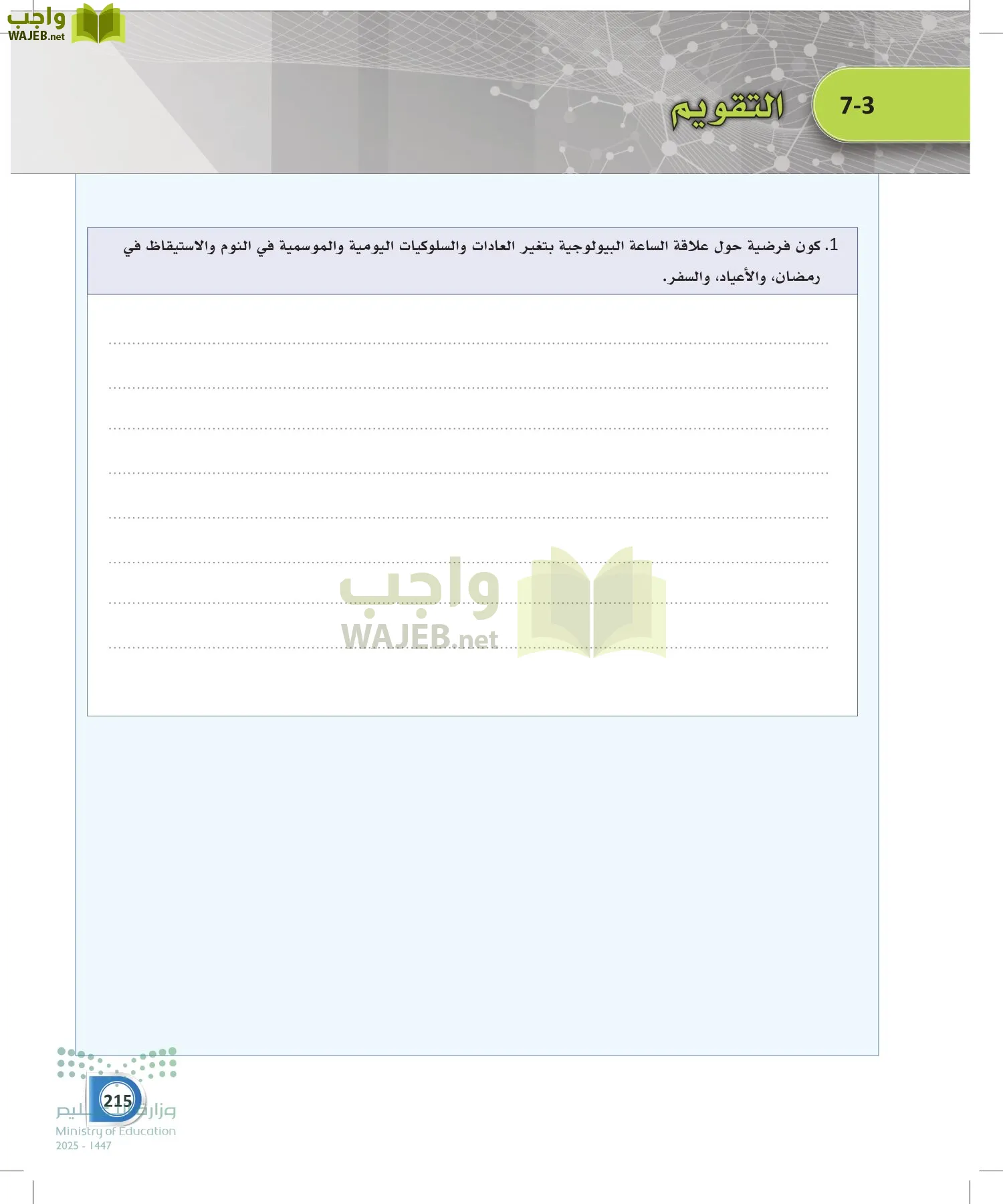 أنظمة جسم الإنسان page-214