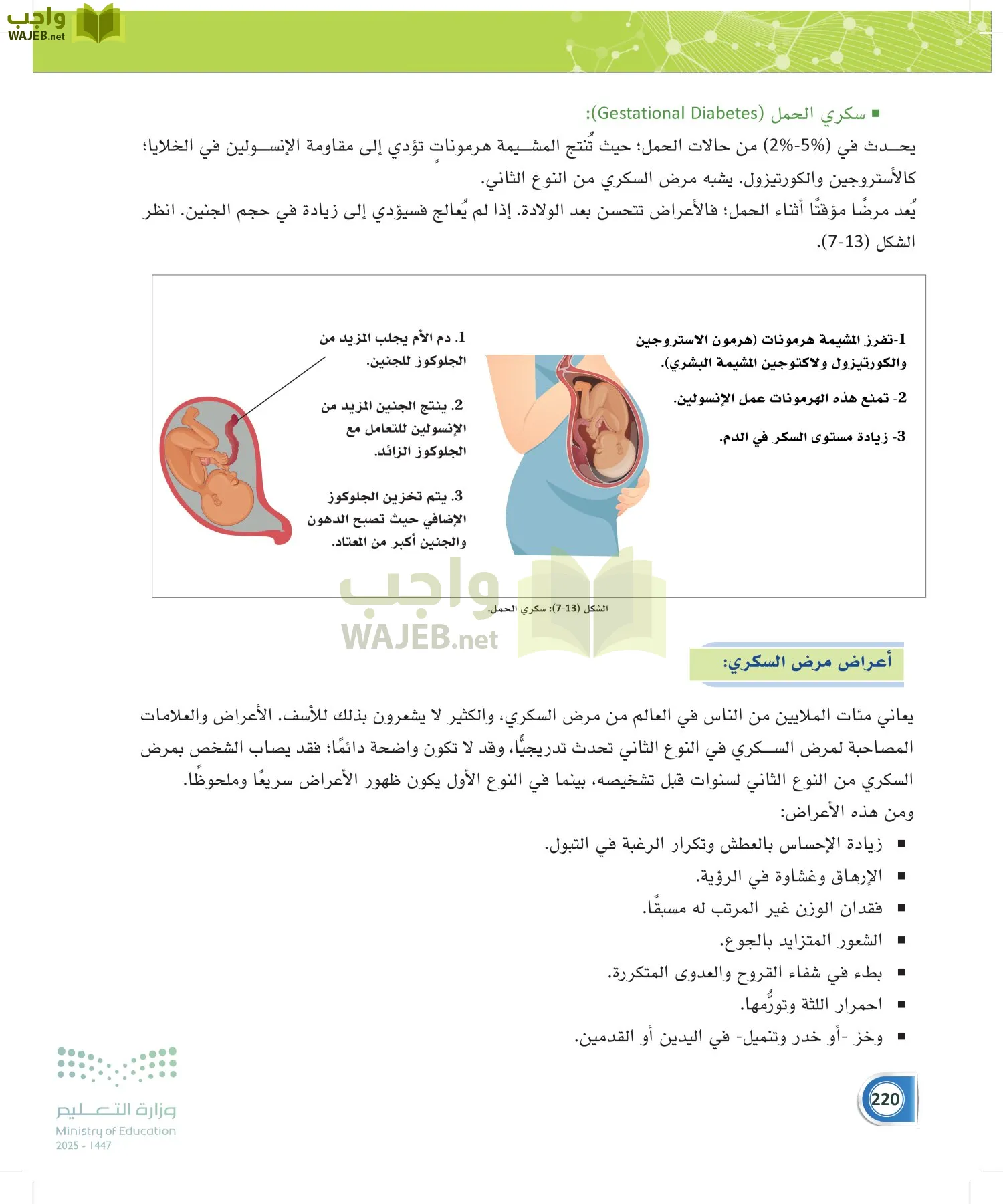 أنظمة جسم الإنسان page-219