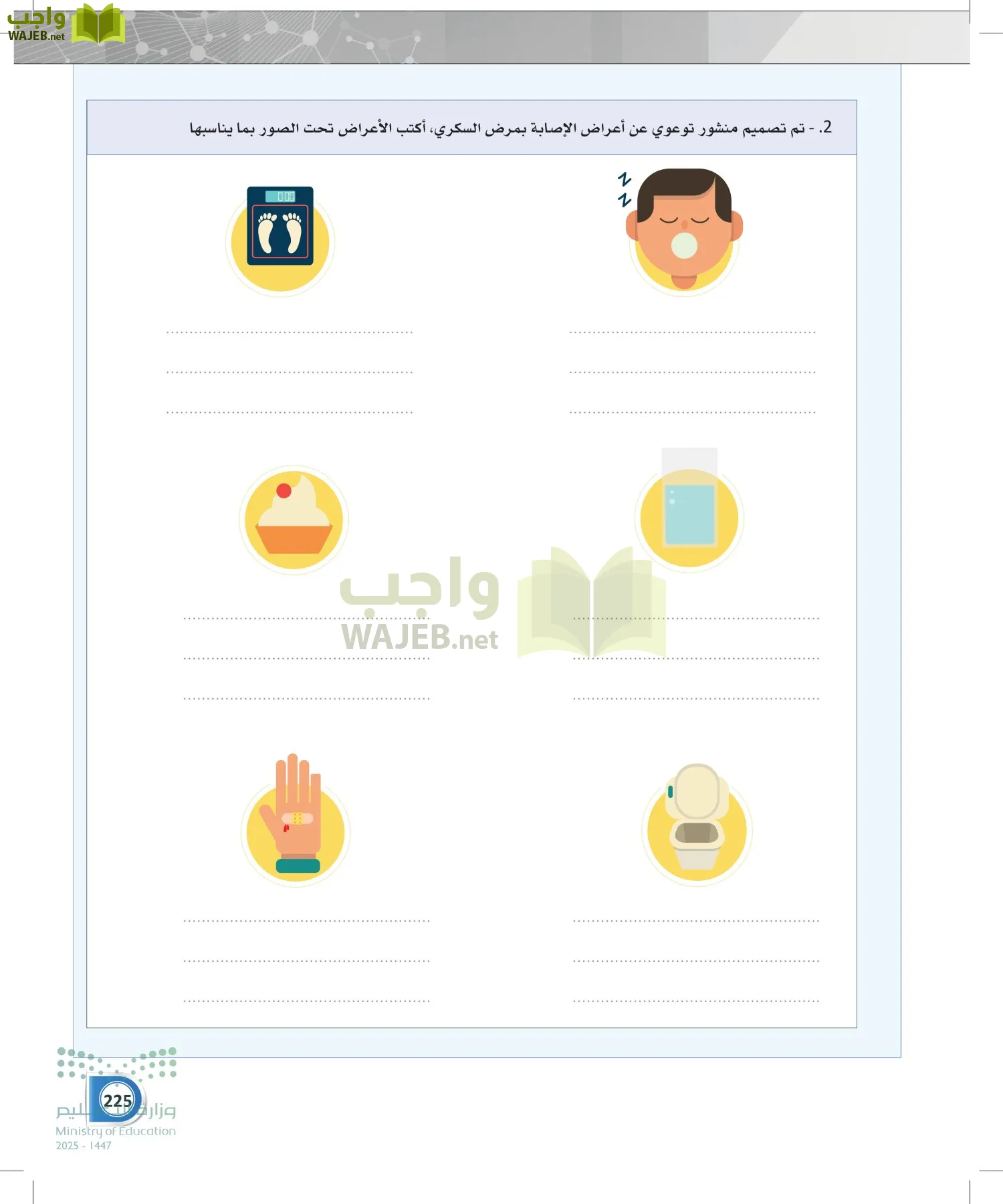 أنظمة جسم الإنسان page-224