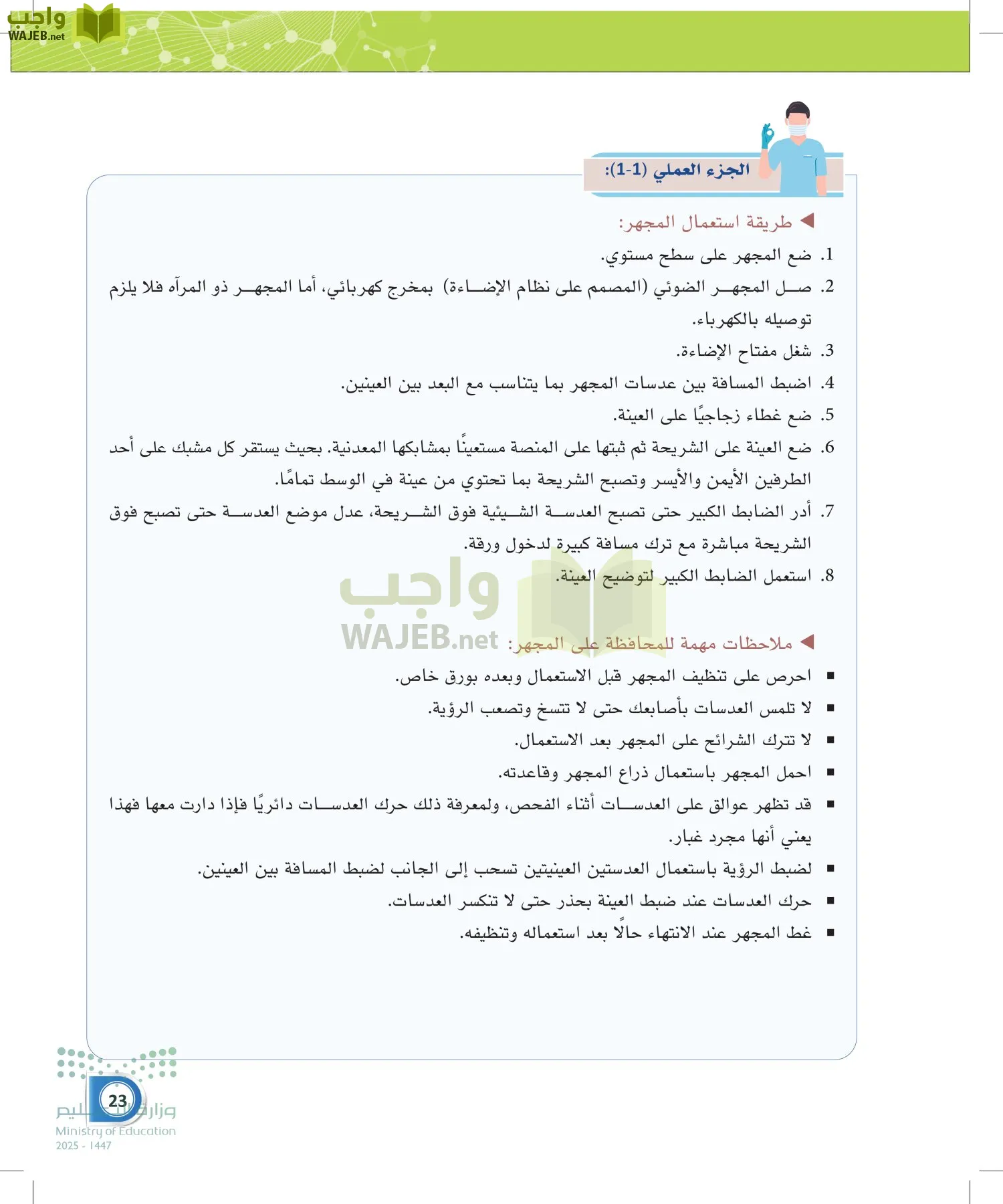 أنظمة جسم الإنسان page-22