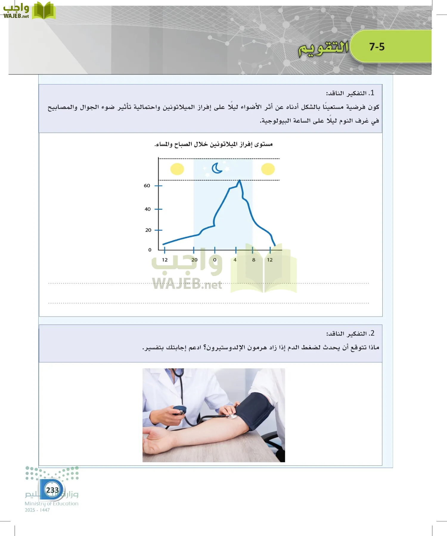 أنظمة جسم الإنسان page-232