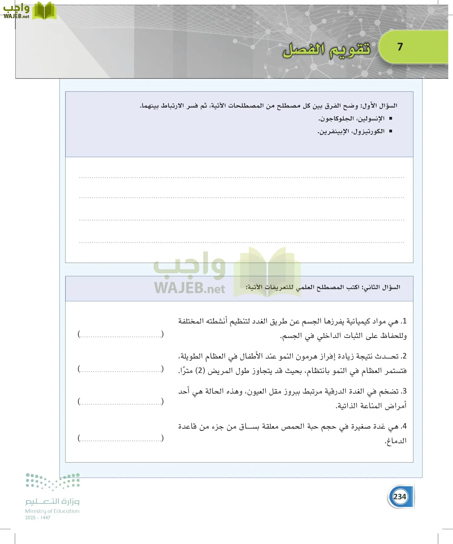 أنظمة جسم الإنسان page-233