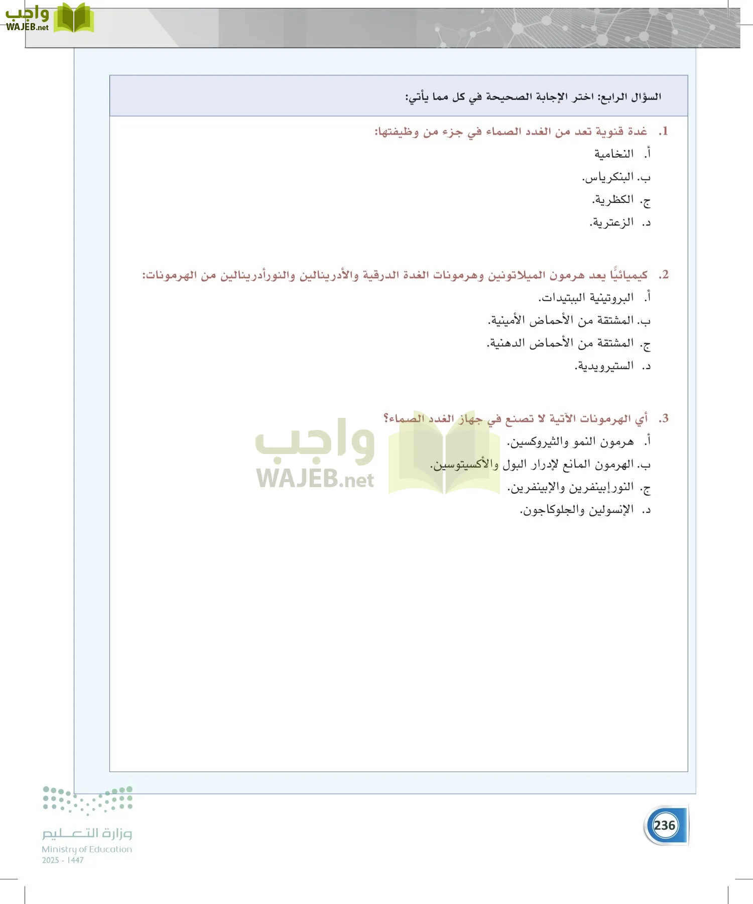 أنظمة جسم الإنسان page-235