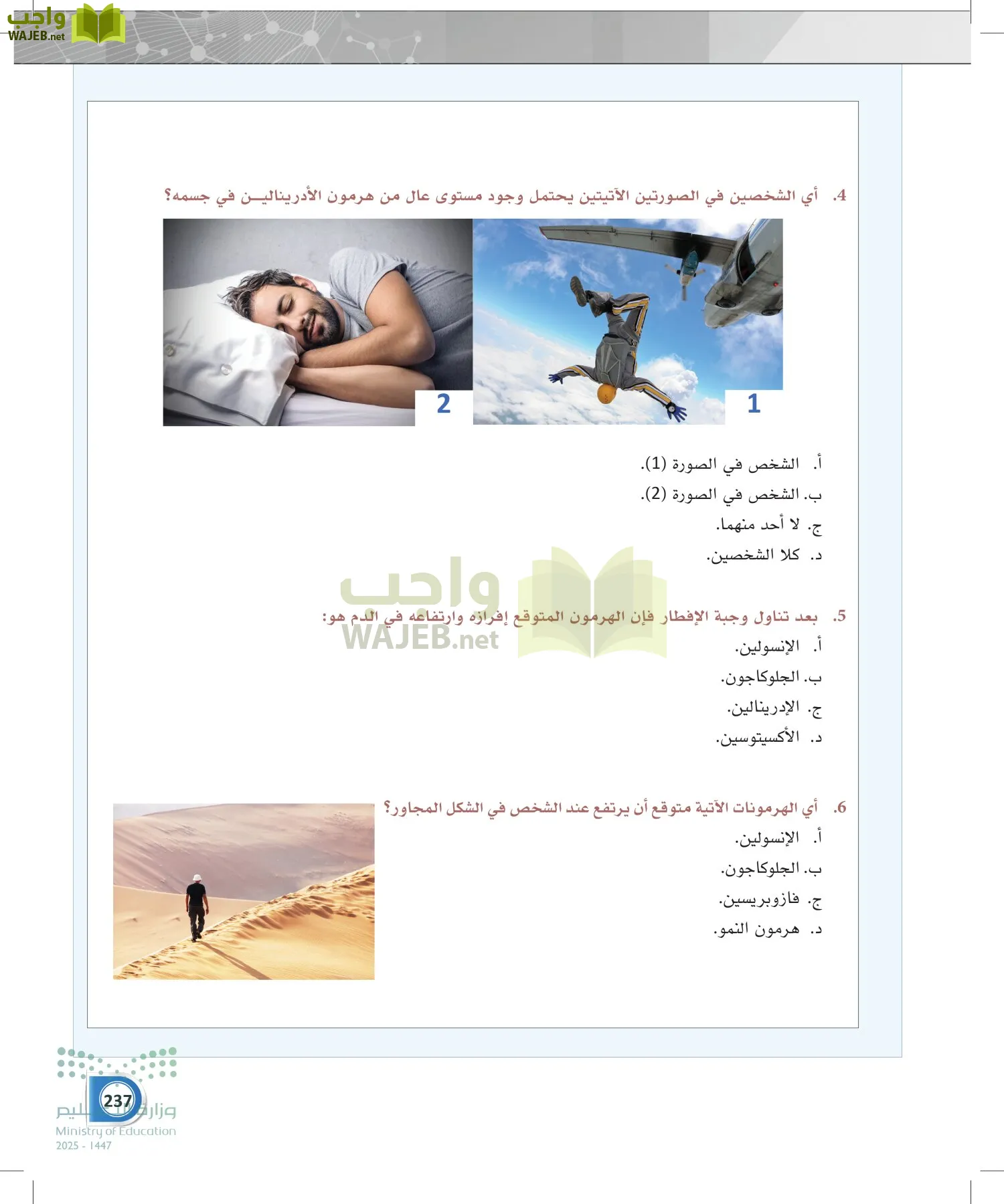 أنظمة جسم الإنسان page-236
