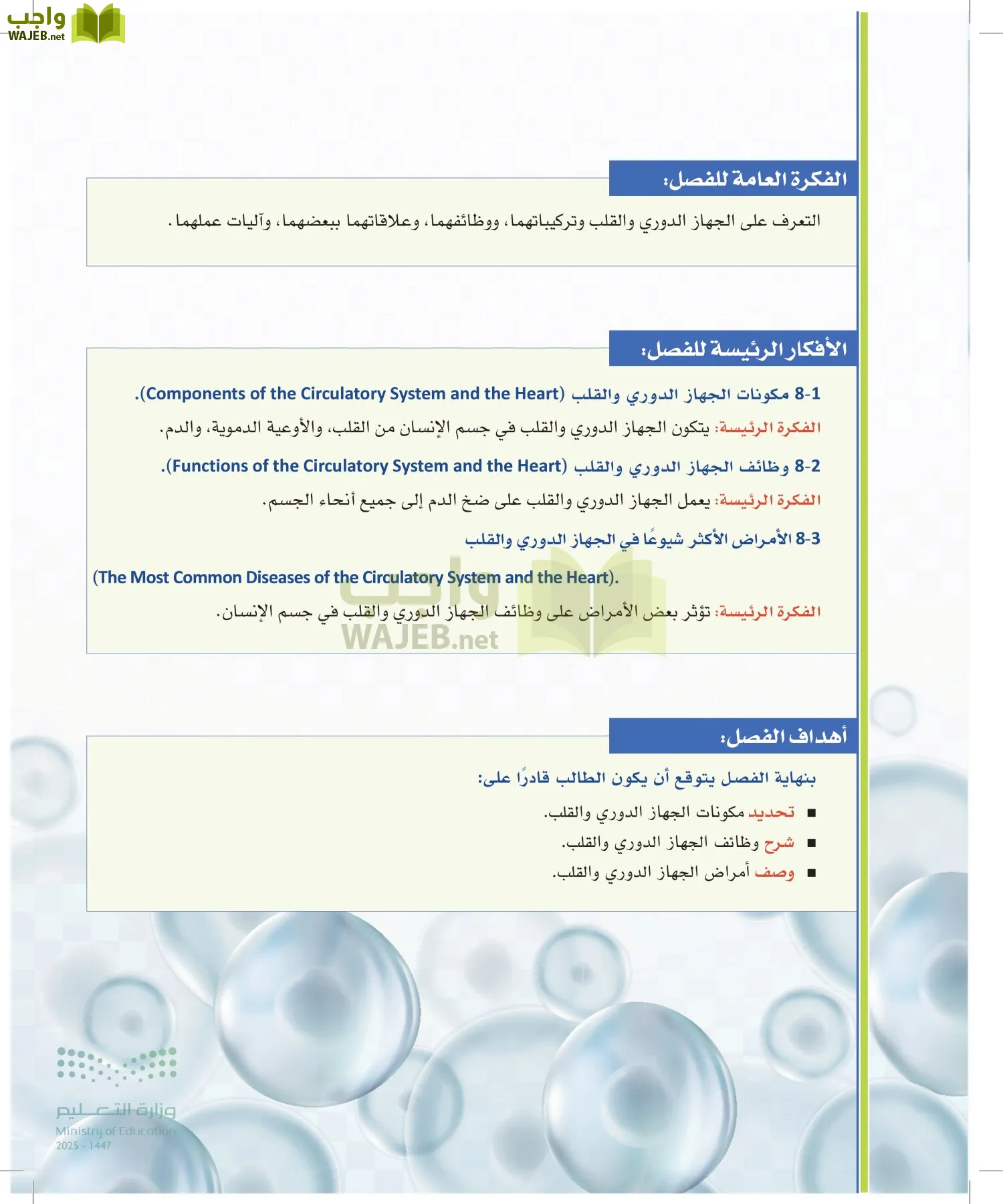 أنظمة جسم الإنسان page-242