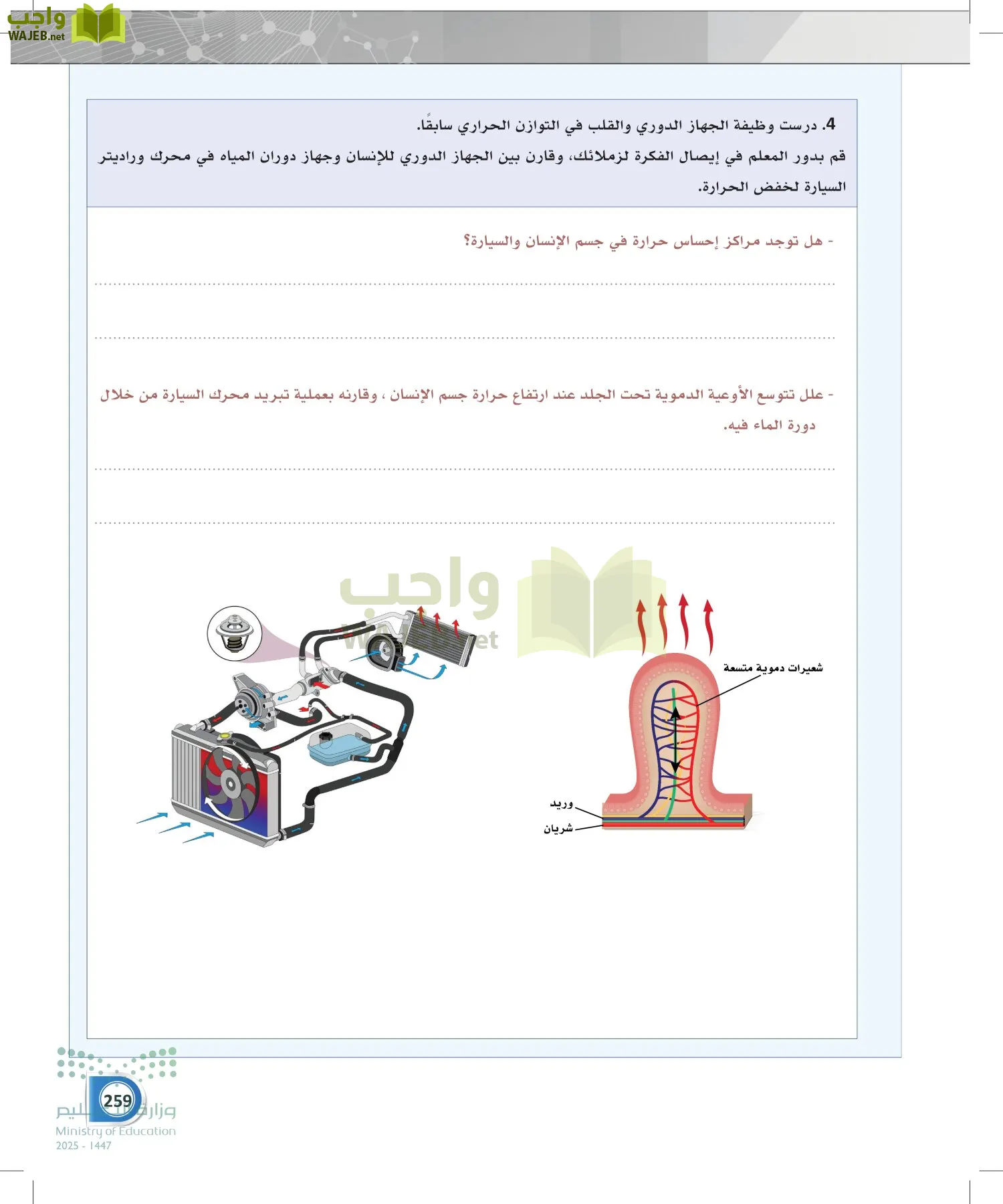 أنظمة جسم الإنسان page-258