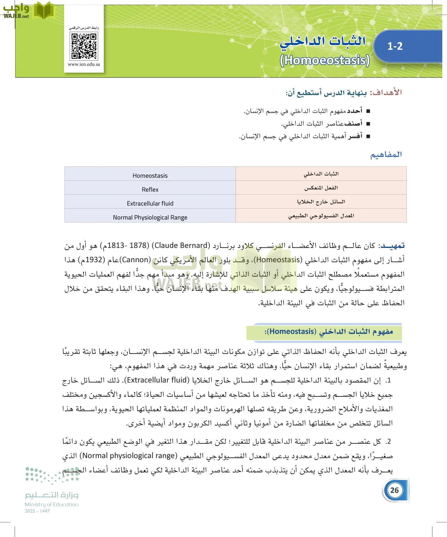 أنظمة جسم الإنسان page-25