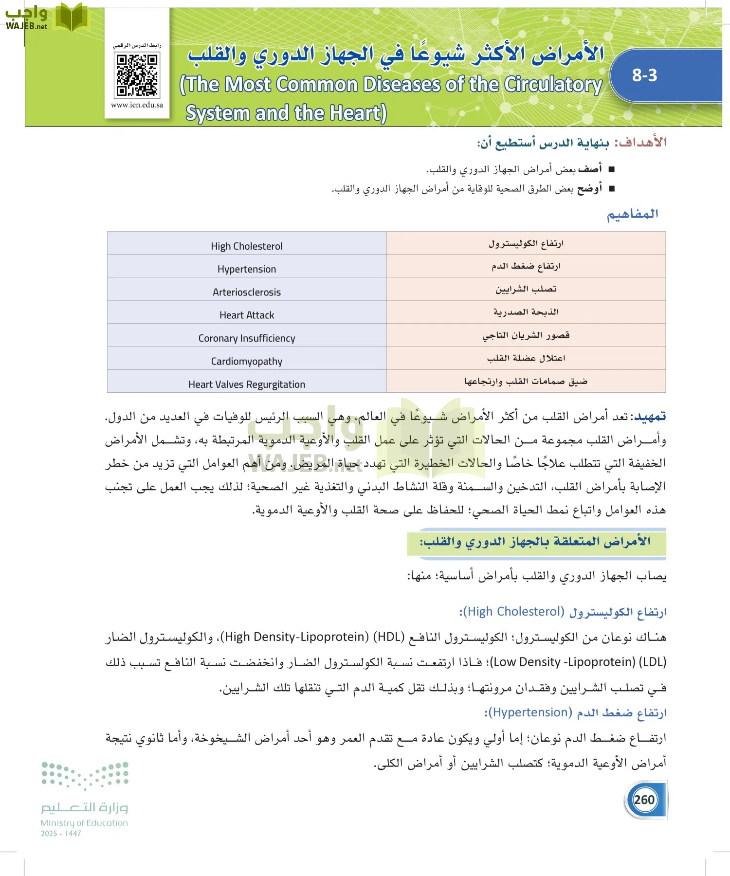 أنظمة جسم الإنسان page-259