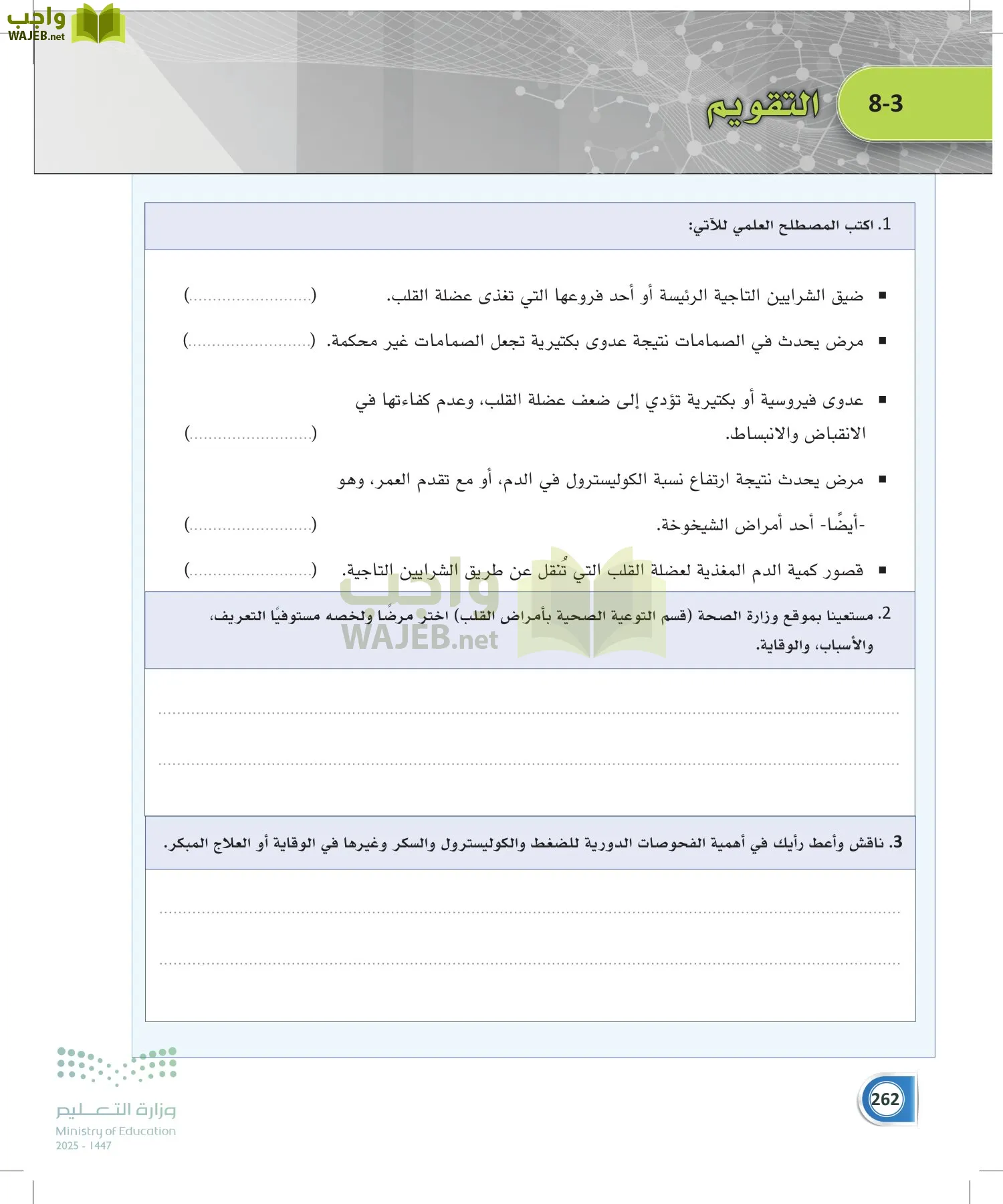 أنظمة جسم الإنسان page-261