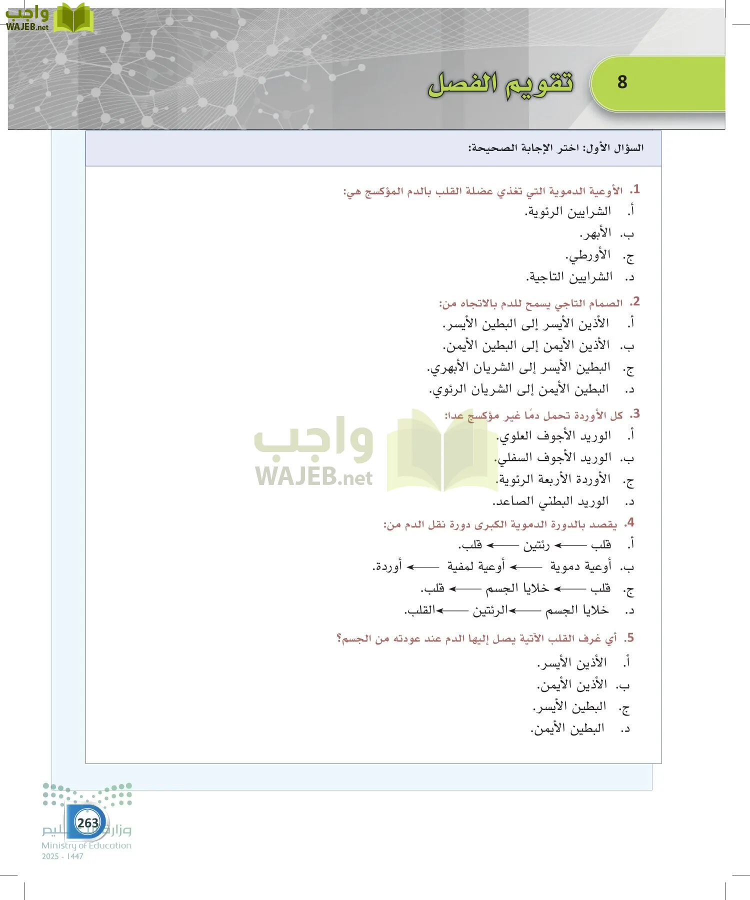 أنظمة جسم الإنسان page-262