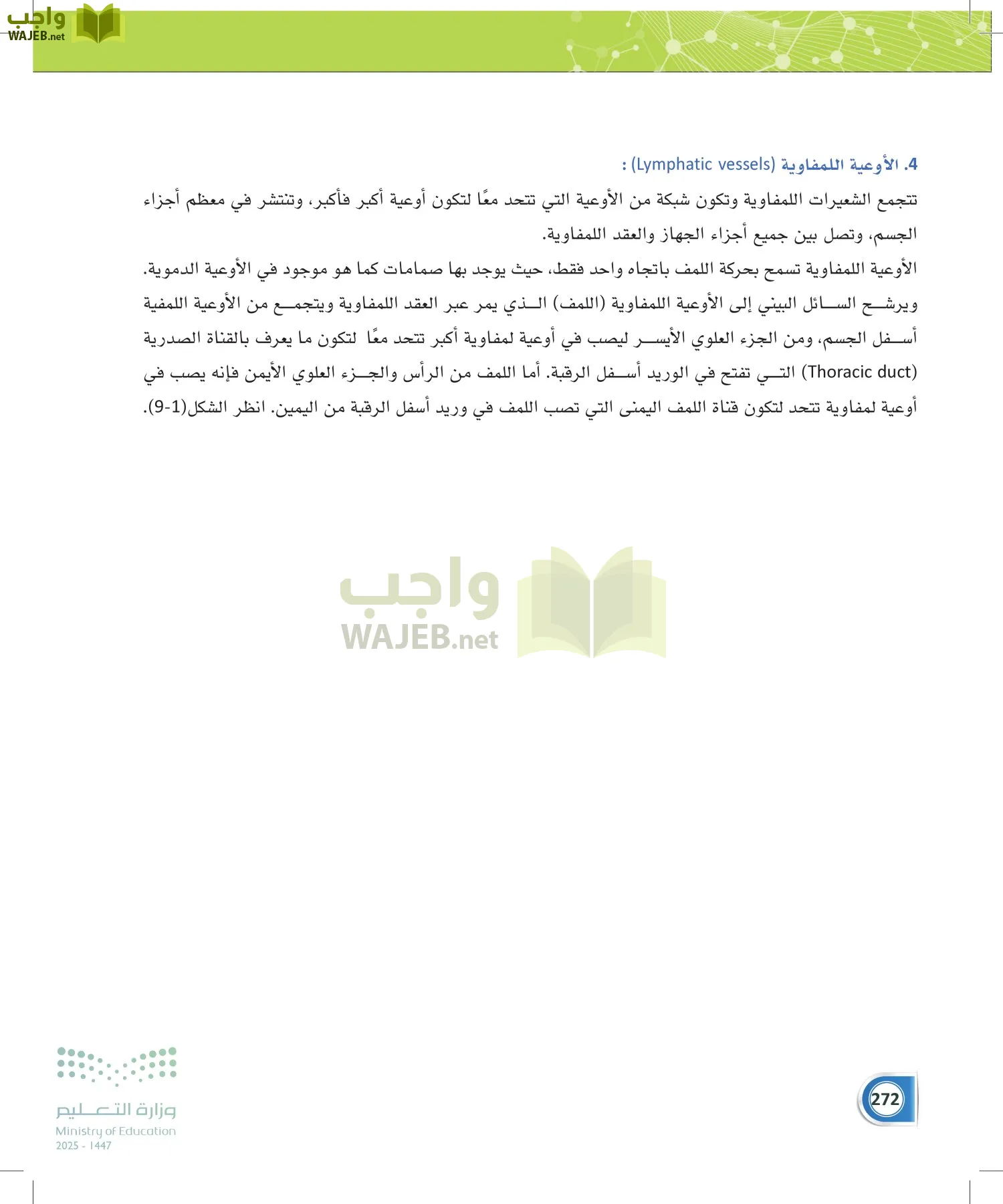 أنظمة جسم الإنسان page-271