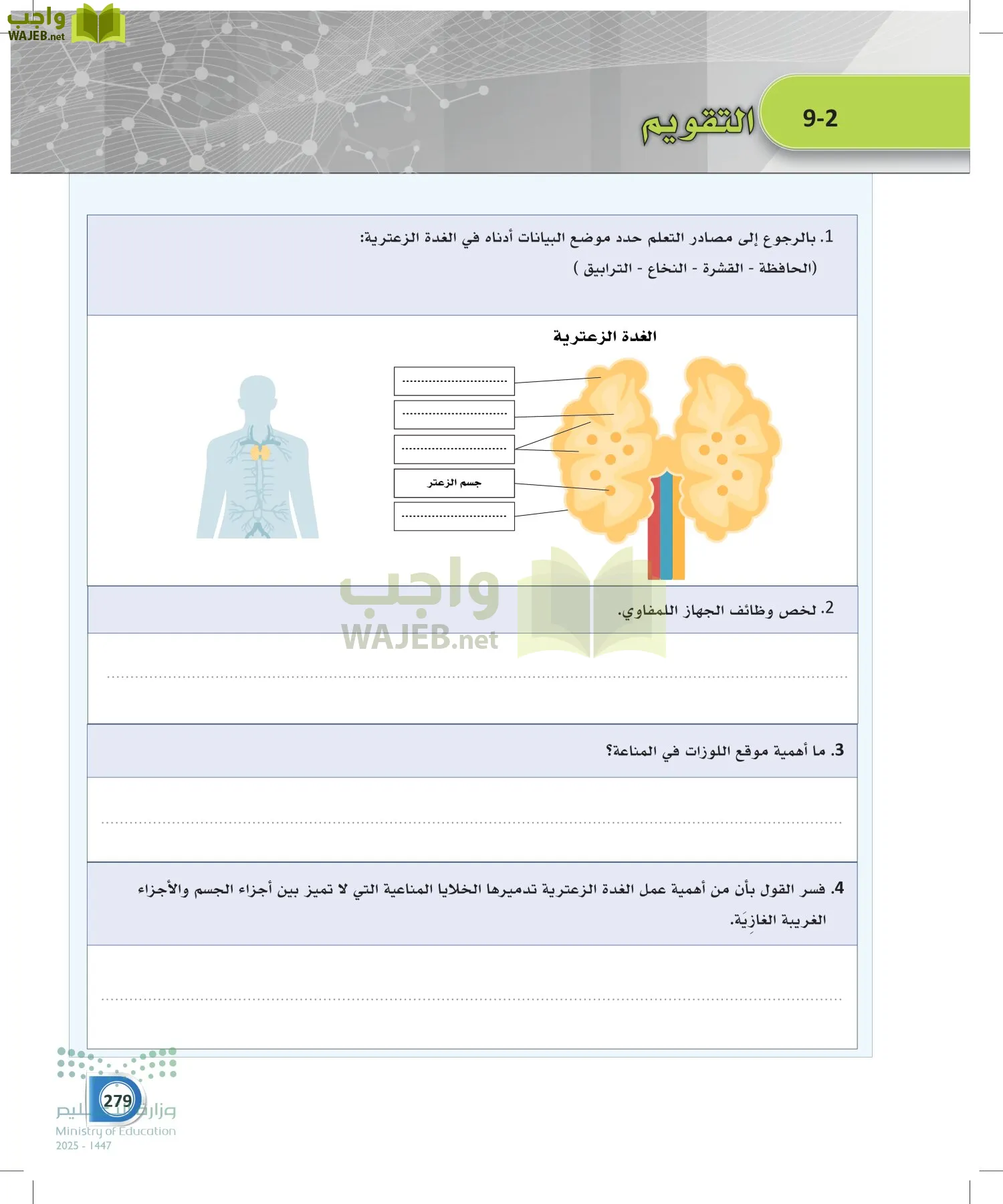 أنظمة جسم الإنسان page-278