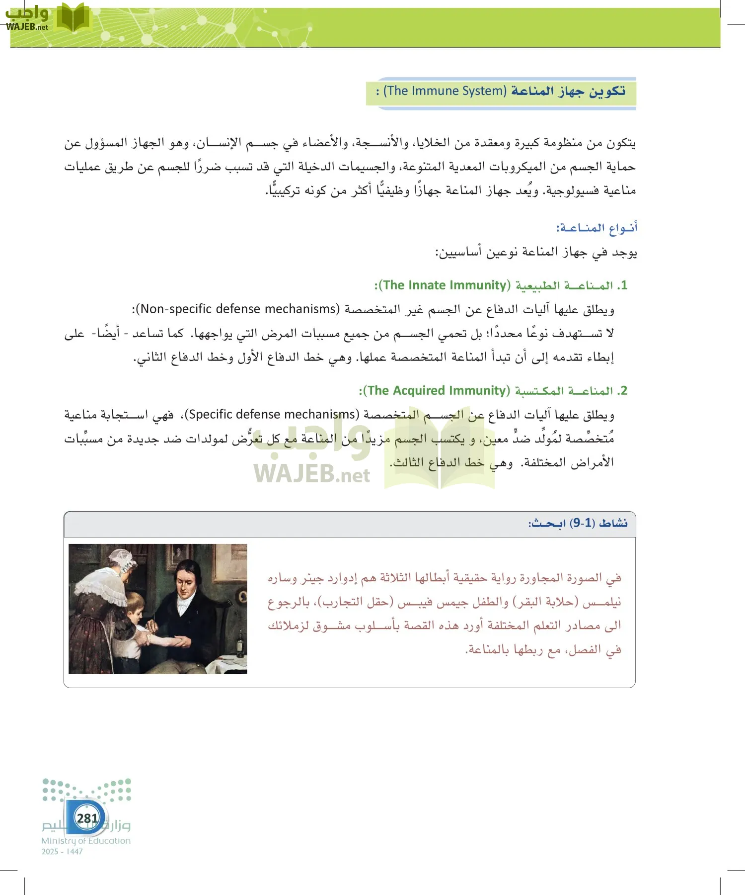 أنظمة جسم الإنسان page-280