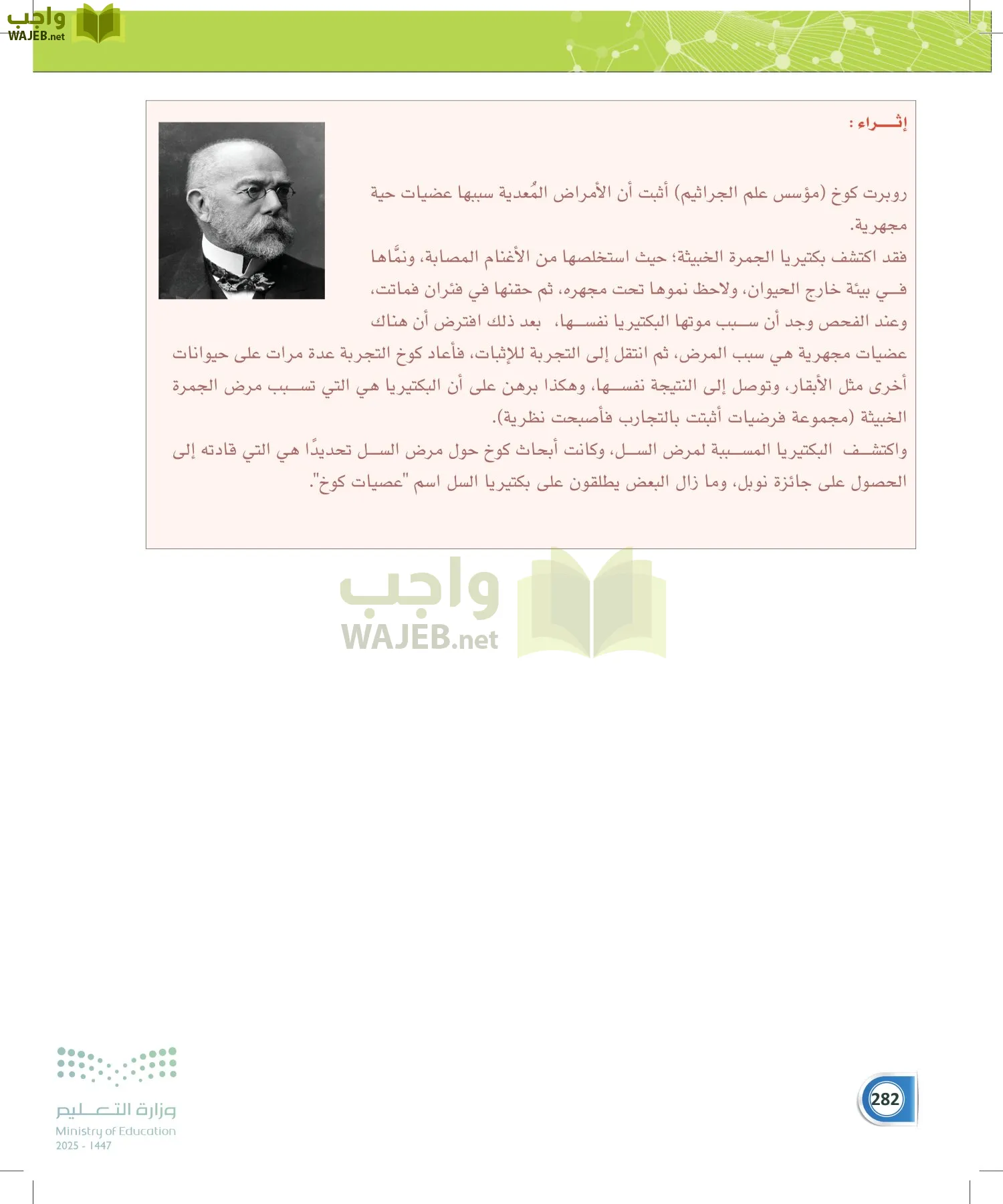 أنظمة جسم الإنسان page-281