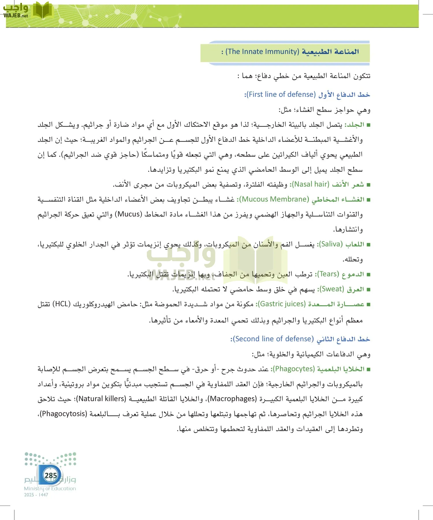 أنظمة جسم الإنسان page-284