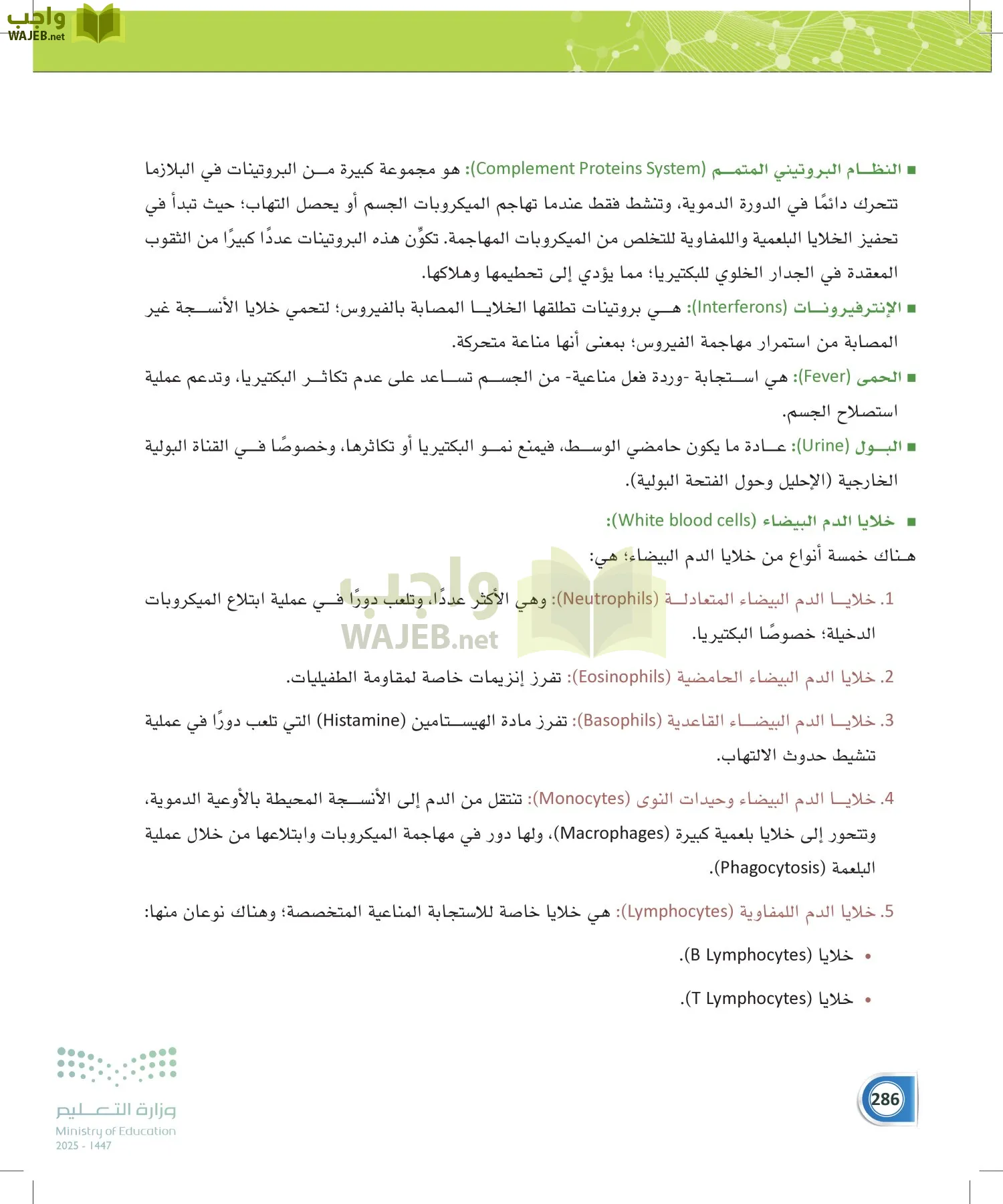 أنظمة جسم الإنسان page-285