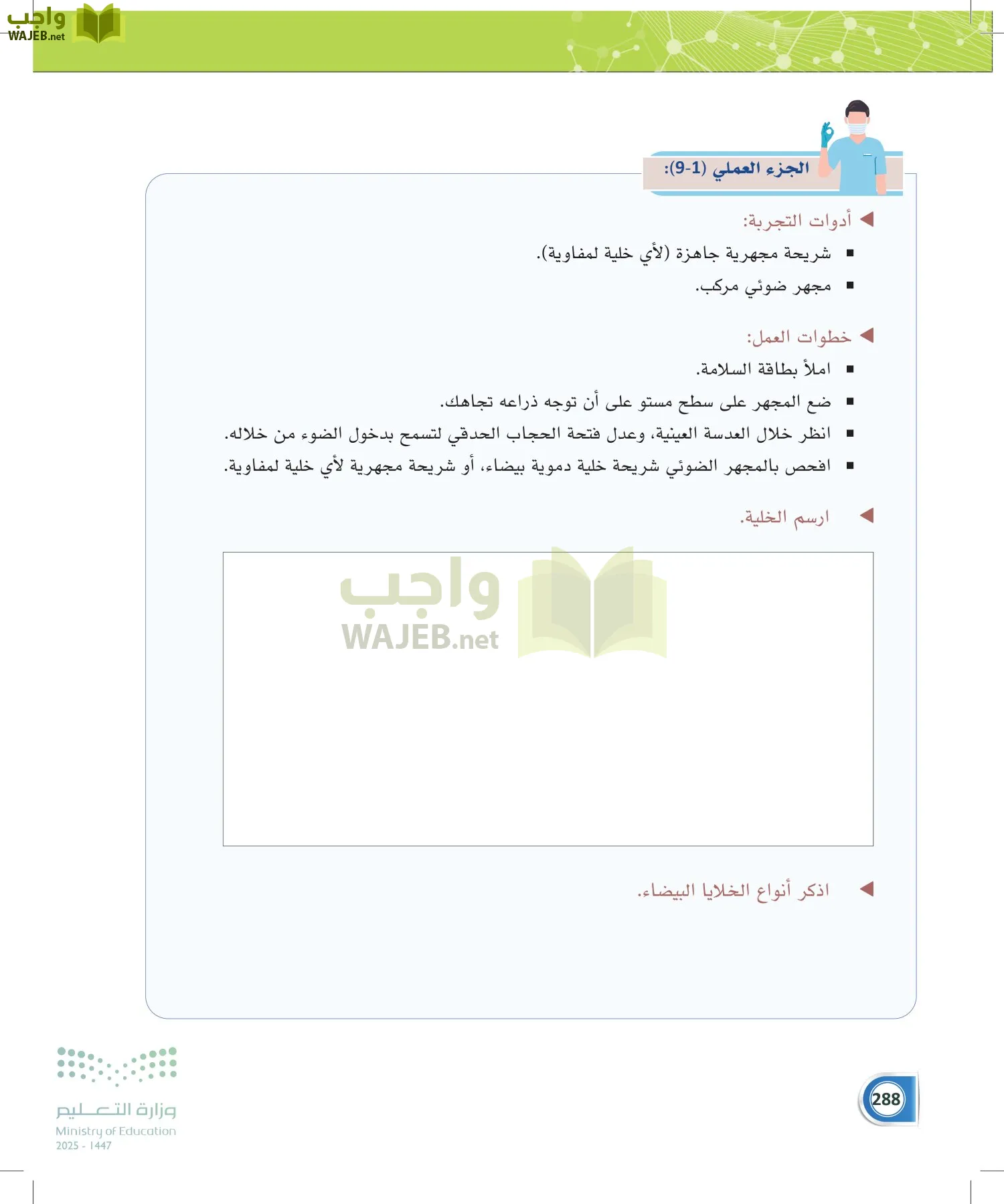 أنظمة جسم الإنسان page-287